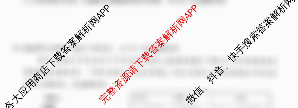 衡水金卷先享题夯基卷 2026年普通高等学校招生全国统一考试模拟 (一)1各科答案及试卷（33科全）地理试题