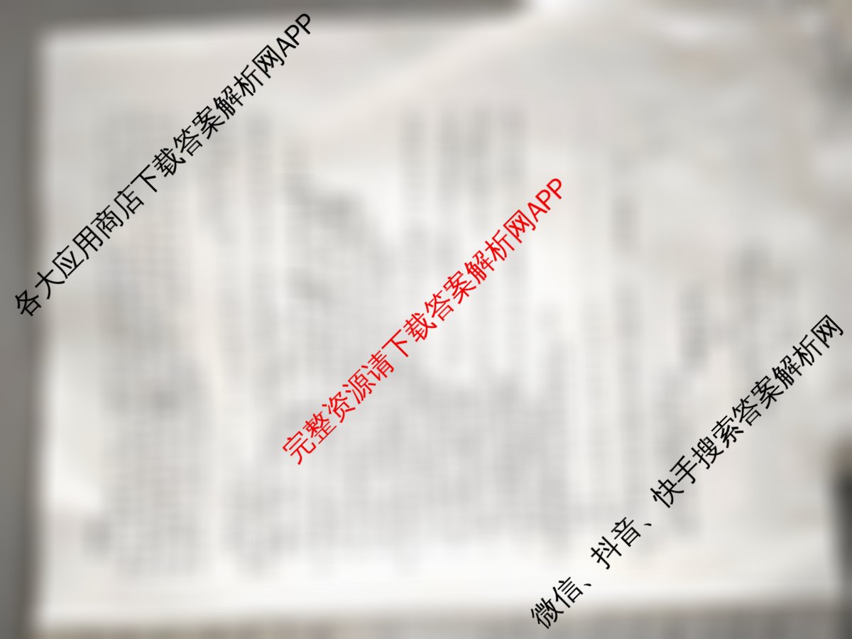 天一大联考2025-2026学年高三4月联考(SHAX202604)(4.7)各科答案及试卷（含物理 生物 地理等9份）语文试题