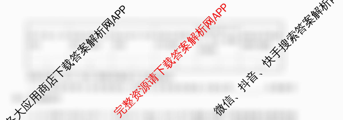 天舟高考衡中同卷2026年普通高等学校招生全国统一考试模拟信息卷(三)3各科答案及试卷（含历史(WY)、物理(WY)、生物(DS)等）理综试题