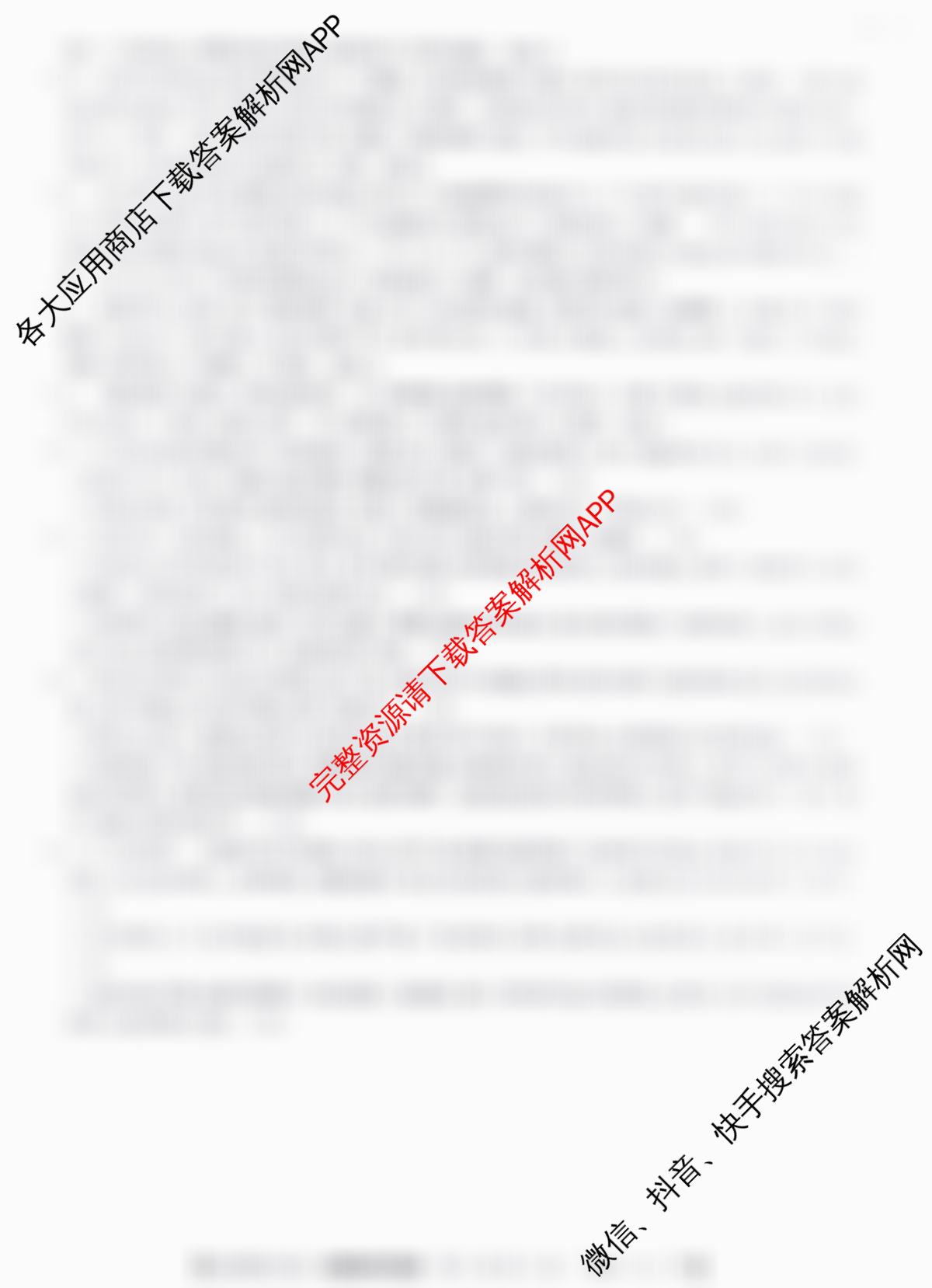 2025届普通高等学校招生全国统一考试仿真模拟金卷(一)1试卷及答案汇总: 含数学(XKB-G1-2H-EX)、物理(XKB-G1-EX)、化学(XKB-G6-EX)试卷解析地理答案