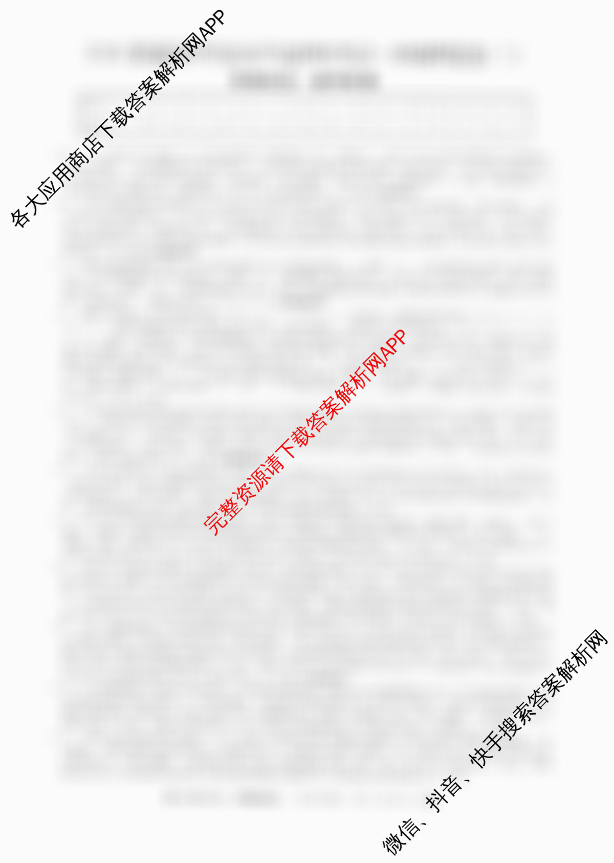 2026普通高等学校招生全国统一考试冲刺押题卷(三)3（16科全）政治答案