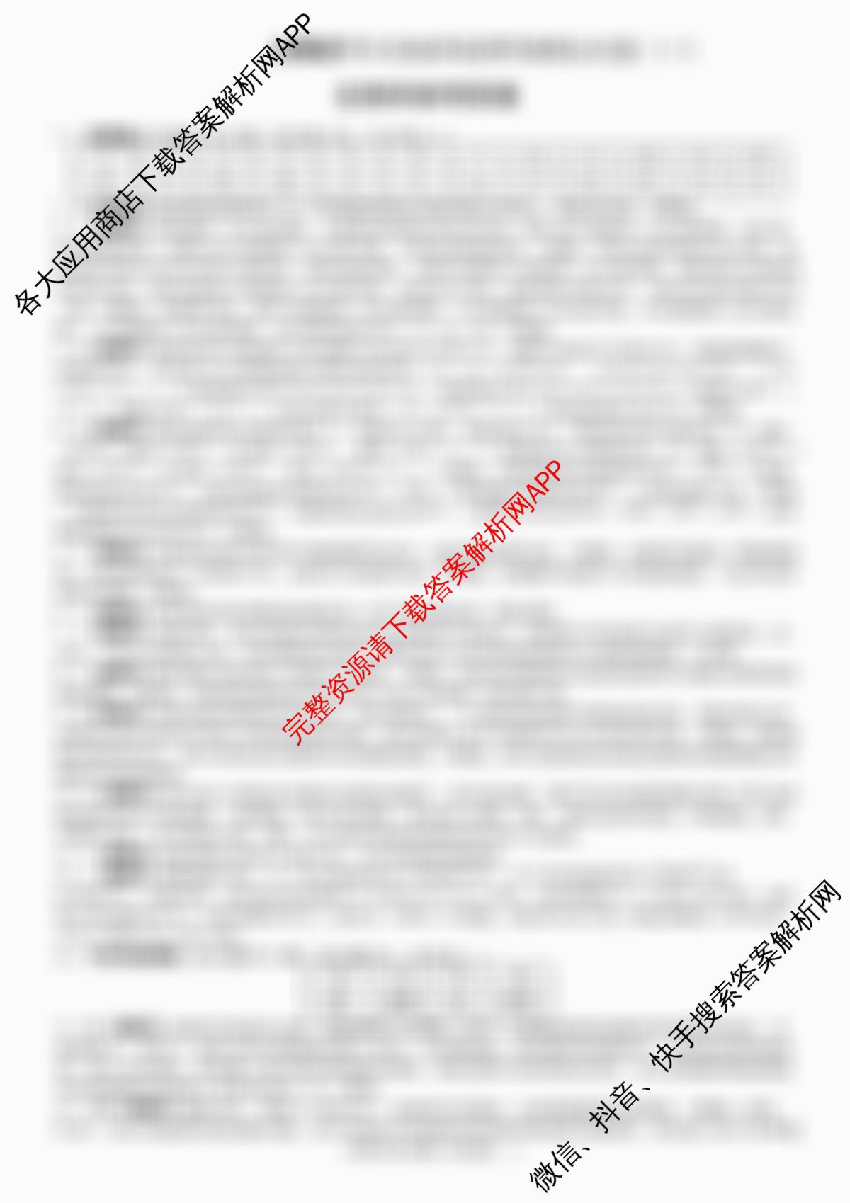 炎德英才大联考萍乡实验学校2025届高三模拟试卷(一)1各科答案及试卷（含地理、政治、化学等）生物答案