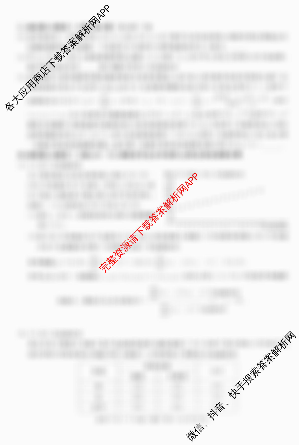 国考1号17月卷高中2026届阶段性知识综合能力检测(一)各科答案及试卷: 含语文、数学、历史试卷解析数学试题
