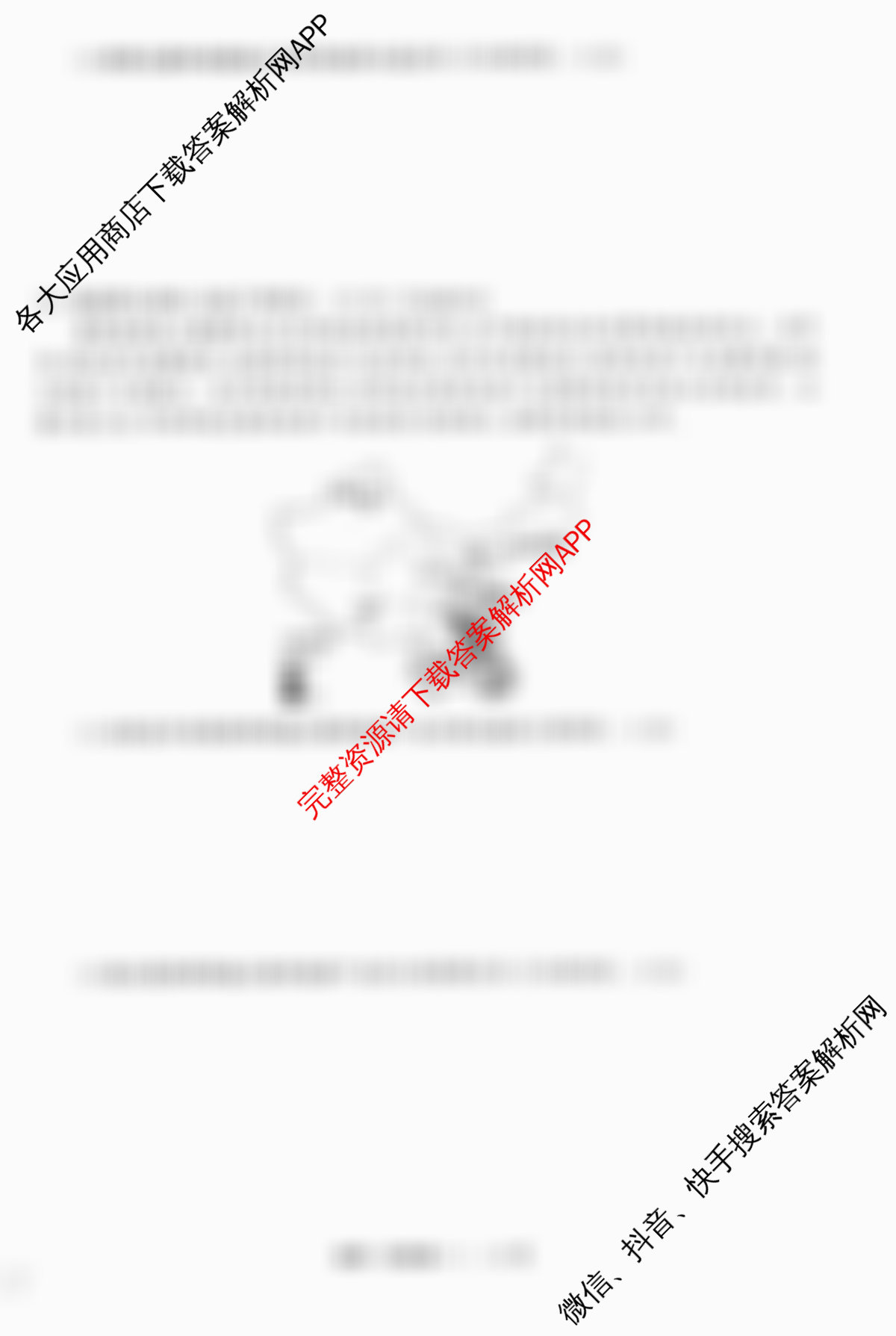 天舟高考衡中同卷2026年普通高等学校招生全国统一考试模拟信息卷(一)1（35科全）地理试题