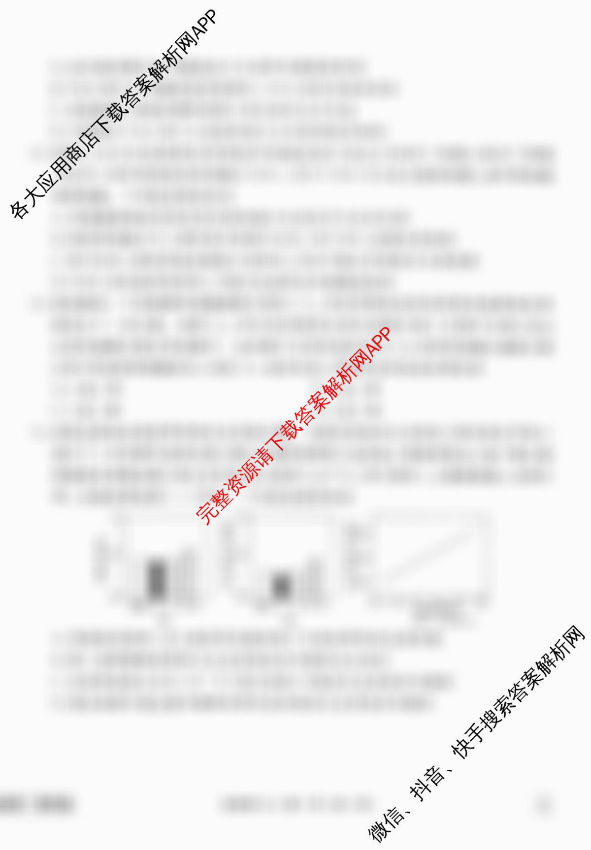 衡水金卷先享题调研卷2026年普通高等学校招生全国统一考试模拟试题(六)6试卷及答案汇总（含物理(L)、地理(GD)、历史(GD)等91份）生物试题