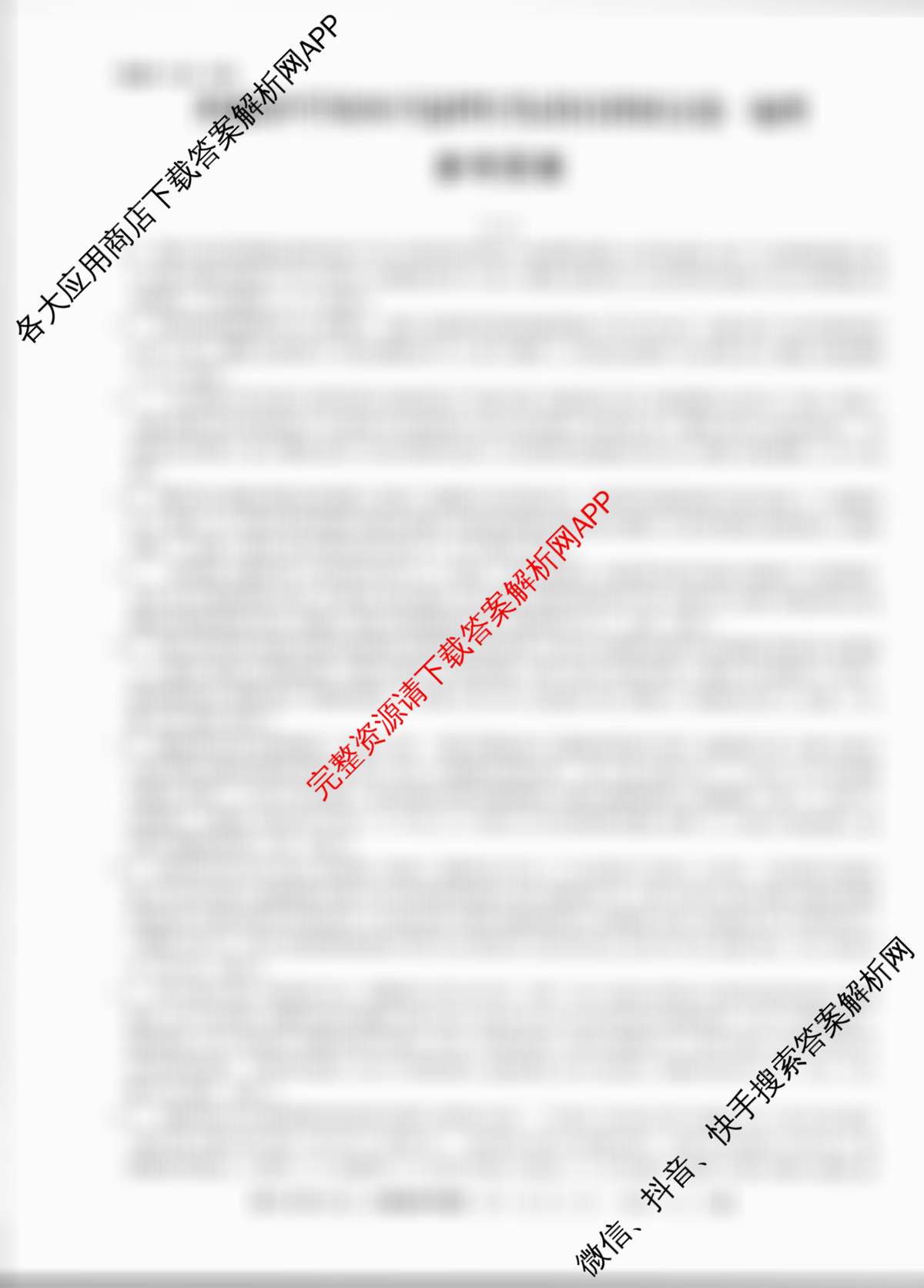 2025届普通高等学校招生全国统一考试仿真模拟金卷(一)1试卷及答案汇总: 含数学(XKB-G1-2H-EX)、物理(XKB-G1-EX)、化学(XKB-G6-EX)试卷解析地理答案