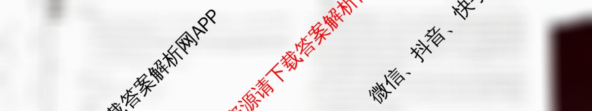  天一大联2024-2025学年高一年级阶段性测试(四)4（20科全）语文试题