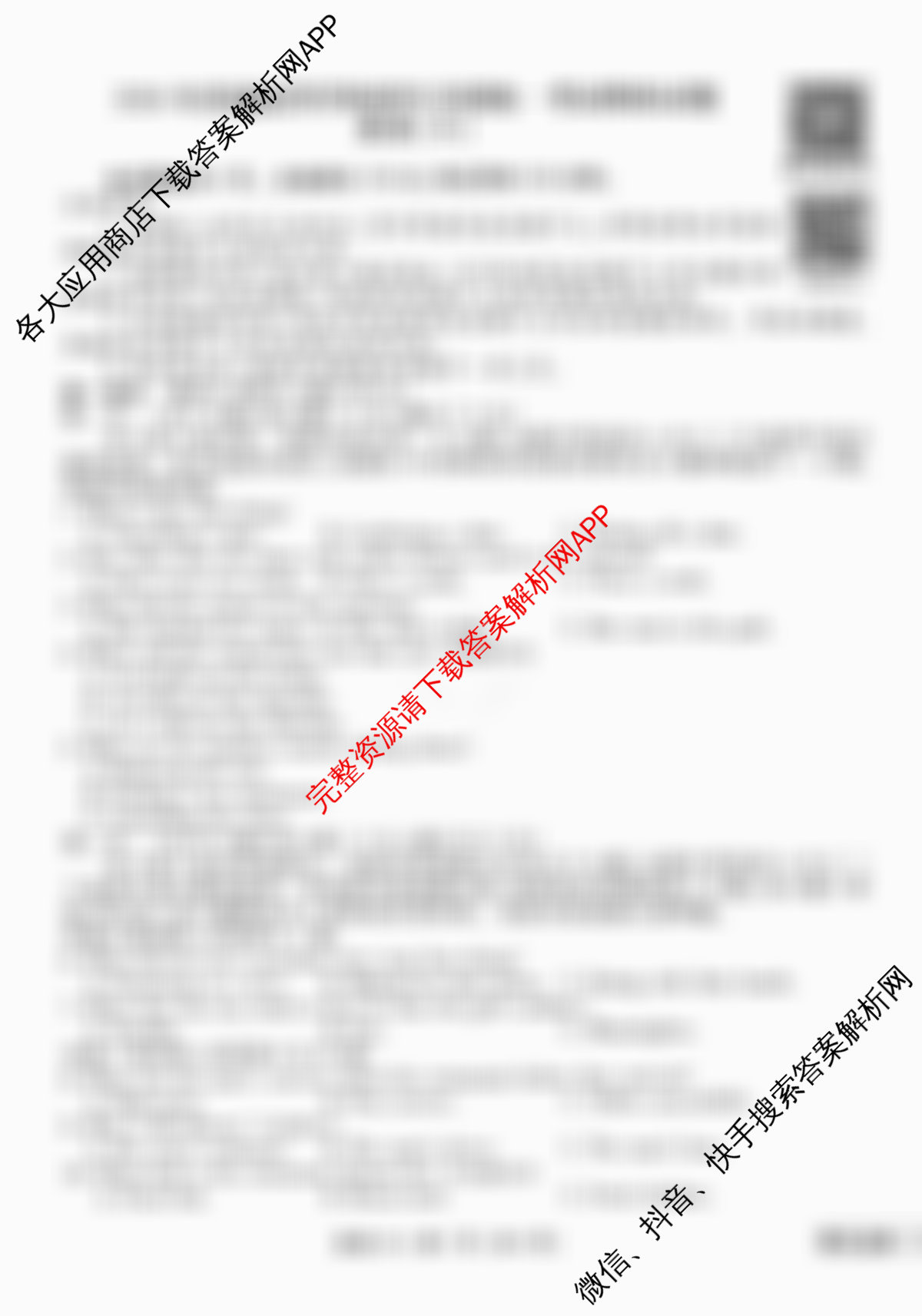 衡水金卷先享题调研卷2026年普通高等学校招生全国统一考试模拟试题(六)6试卷及答案汇总（含物理(L)、地理(GD)、历史(GD)等91份）英语试题