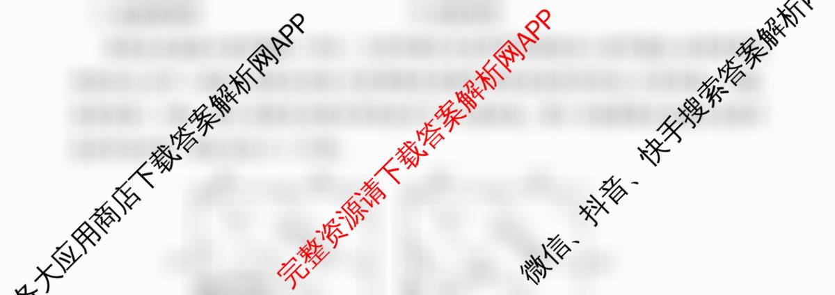 [百万联考]黑吉辽蒙2026届高三4月考试[HJLM](4.7)各科答案及试卷: 含化学、物理、生物试卷解析地理试题