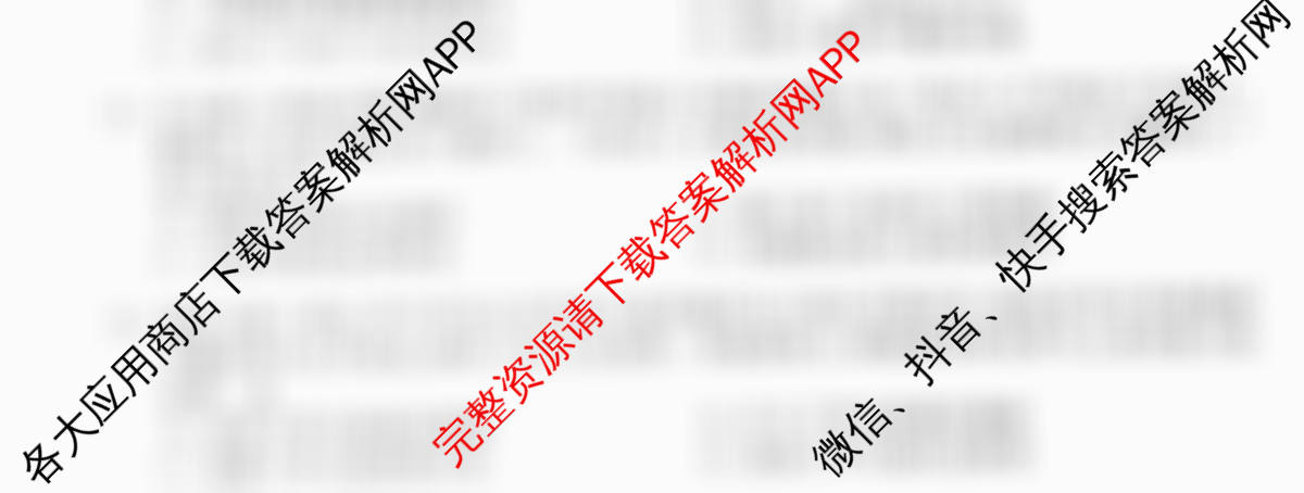 天舟高考衡中同卷2026年普通高等学校招生全国统一考试模拟信息卷(三)3各科答案及试卷（含历史(WY)、物理(WY)、生物(DS)等）历史试题