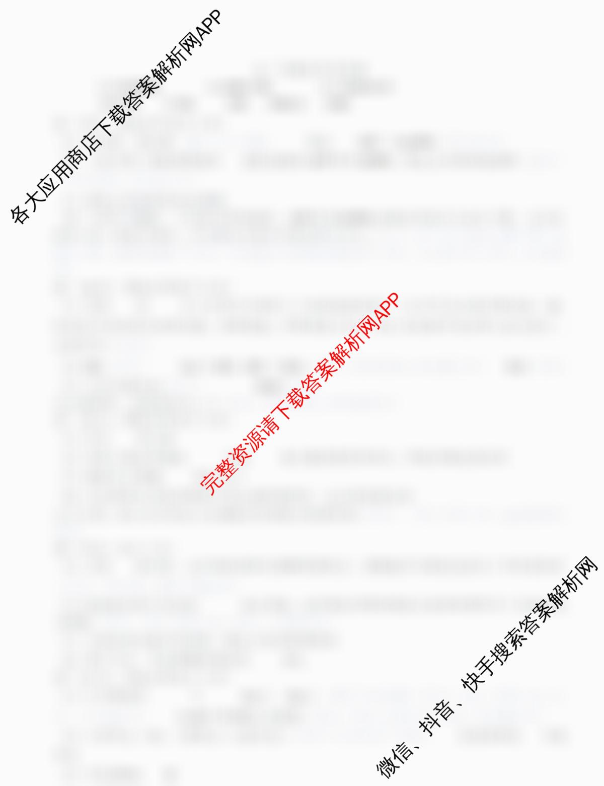 山东省2026年4月高三核心素养评估试卷及答案汇总（含历史 数学 生物等）生物答案