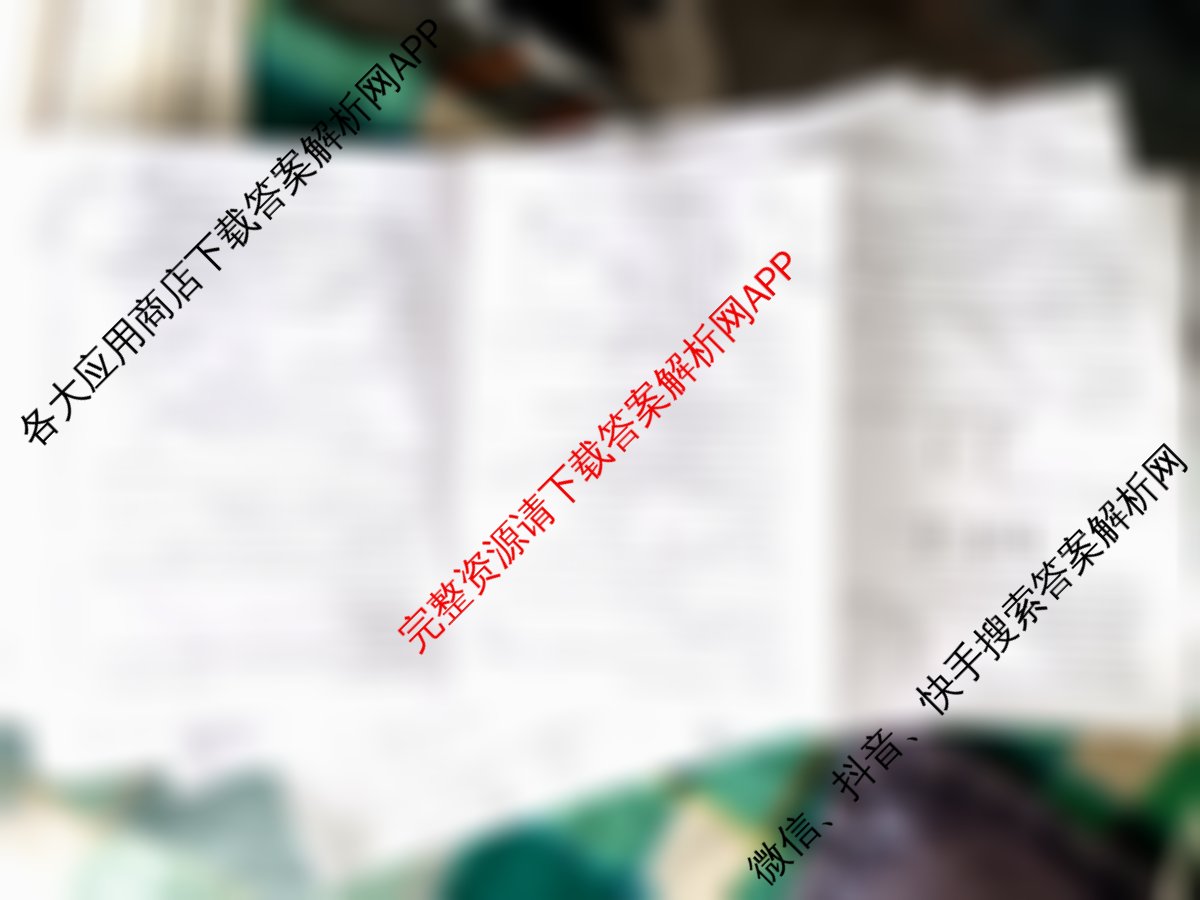 [九师联盟]·2023~2024学年高三核心模拟卷(下)(一)1化学(XKB-A)试题