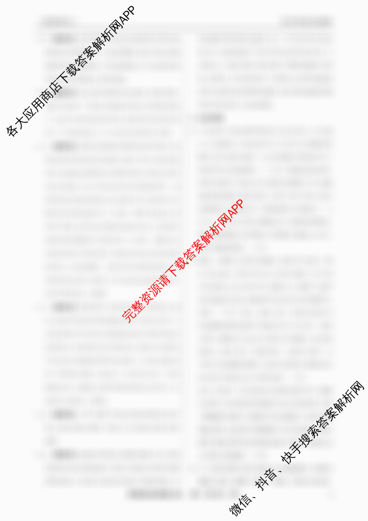 衡水真题密卷2025-2026学年度综合能力调研检测(四)4试卷及答案汇总（含历史(1)、物理(1)、物理(7)等）政治答案