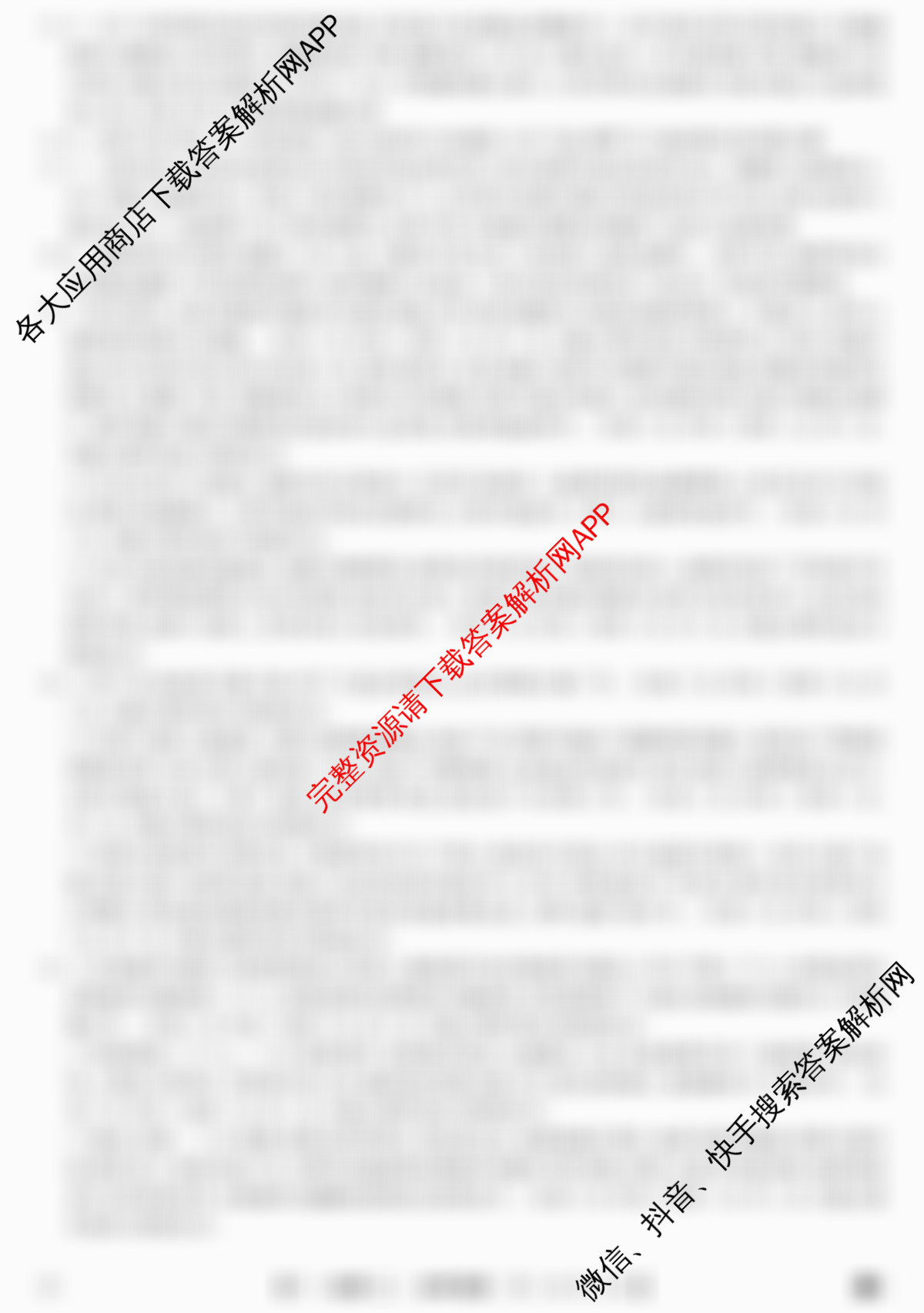 2026年全国高考冲刺压轴卷(二)2试卷及答案汇总（含地理(河北) 地理(B1) 语文等）地理答案