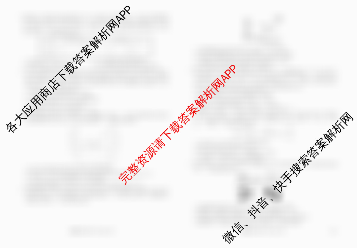 衡水金卷先享题2026年学科素养评价练(五)5各科答案及试卷（含化学(JS)【江苏专版】 历史(CY)【重庆专版】 物理(HN)【湖南专版】等90份）生物试题