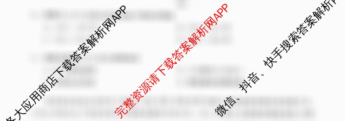 天舟高考衡中同卷2026年普通高等学校招生全国统一考试模拟信息卷(三)3各科答案及试卷（含历史(WY)、物理(WY)、生物(DS)等）地理试题