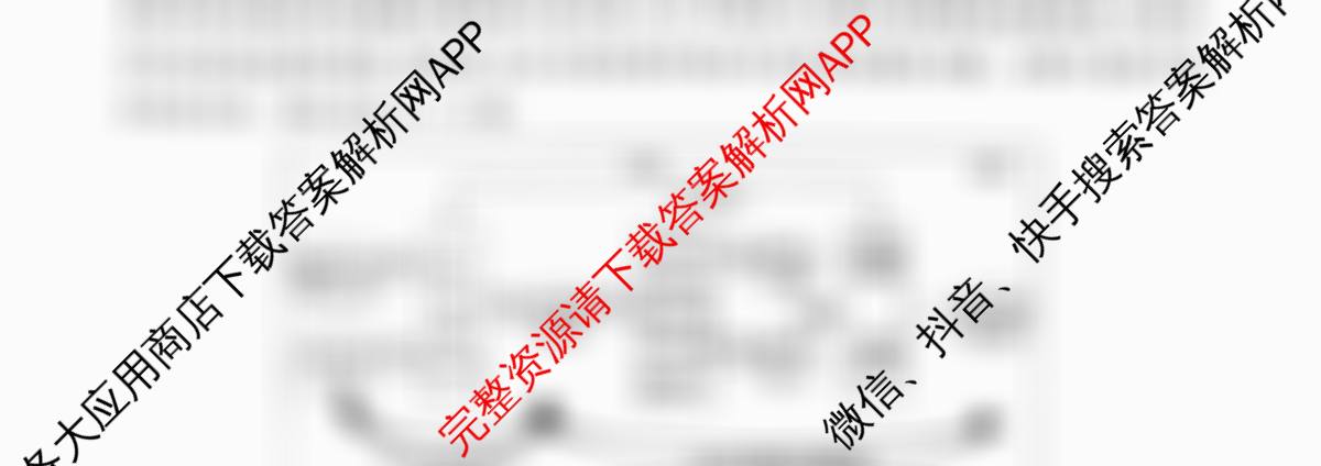 天舟高考衡中同卷2026年普通高等学校招生全国统一考试模拟信息卷(三)3(已更新化学(WG) 历史(WS) 生物(湖北版)等35份)地理试题