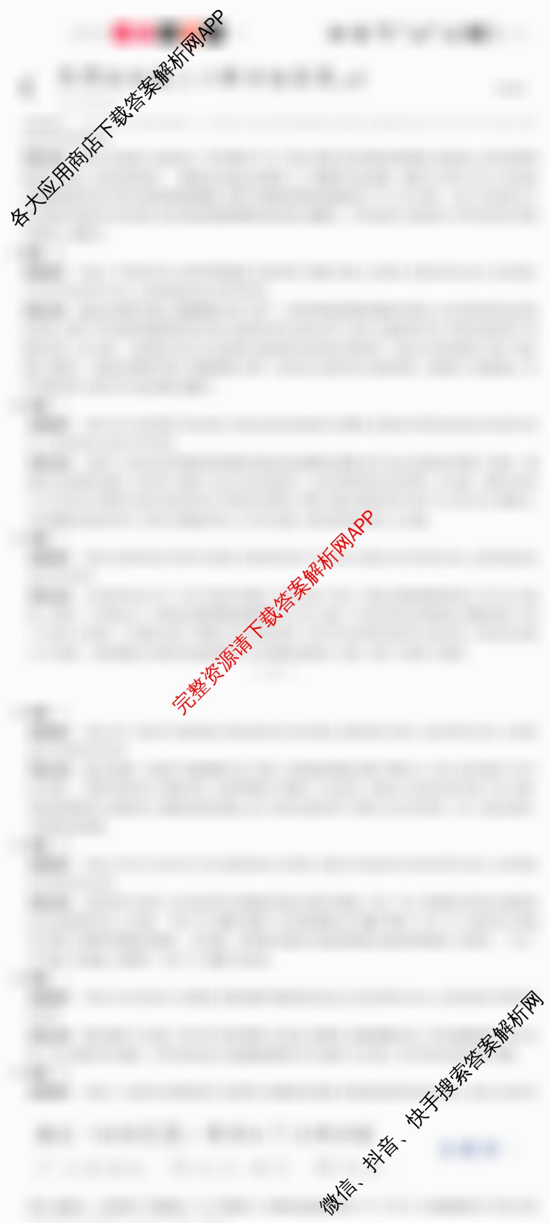 天一大联考2024-2025学年高中毕业班阶段性测试(六)（含政治 政治(专版) 英语等14份）政治答案