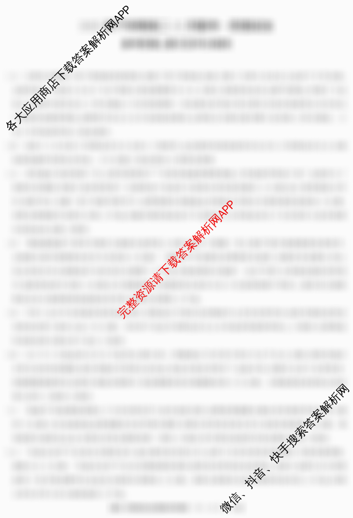湖南天壹名校联盟2025年下学期高二12月联考各科答案及试卷（含英语 历史 化学等）政治答案