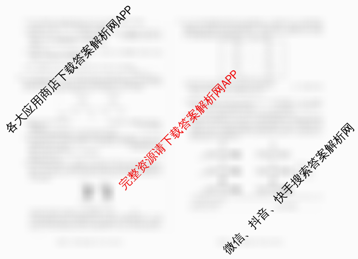 天一大联考湖南省2026届高三9月考试(无标题)各科答案及试卷（含化学 历史(广西专版) 生物等11份）生物试题