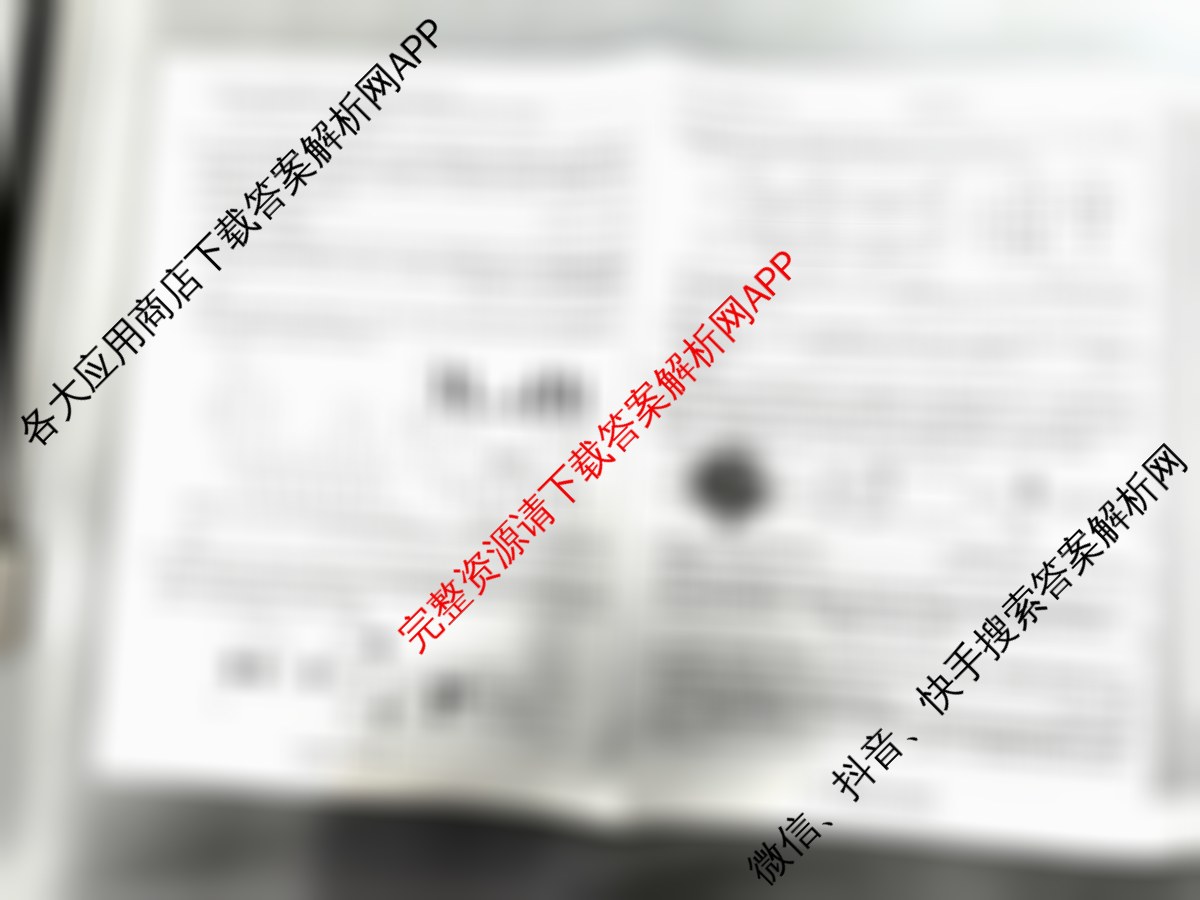 天一大联考2026届高考全真模拟卷(三)3试卷及答案汇总（含政治(陕西专版)、生物(安徽专版)、生物(河北专版)等49份）生物试题