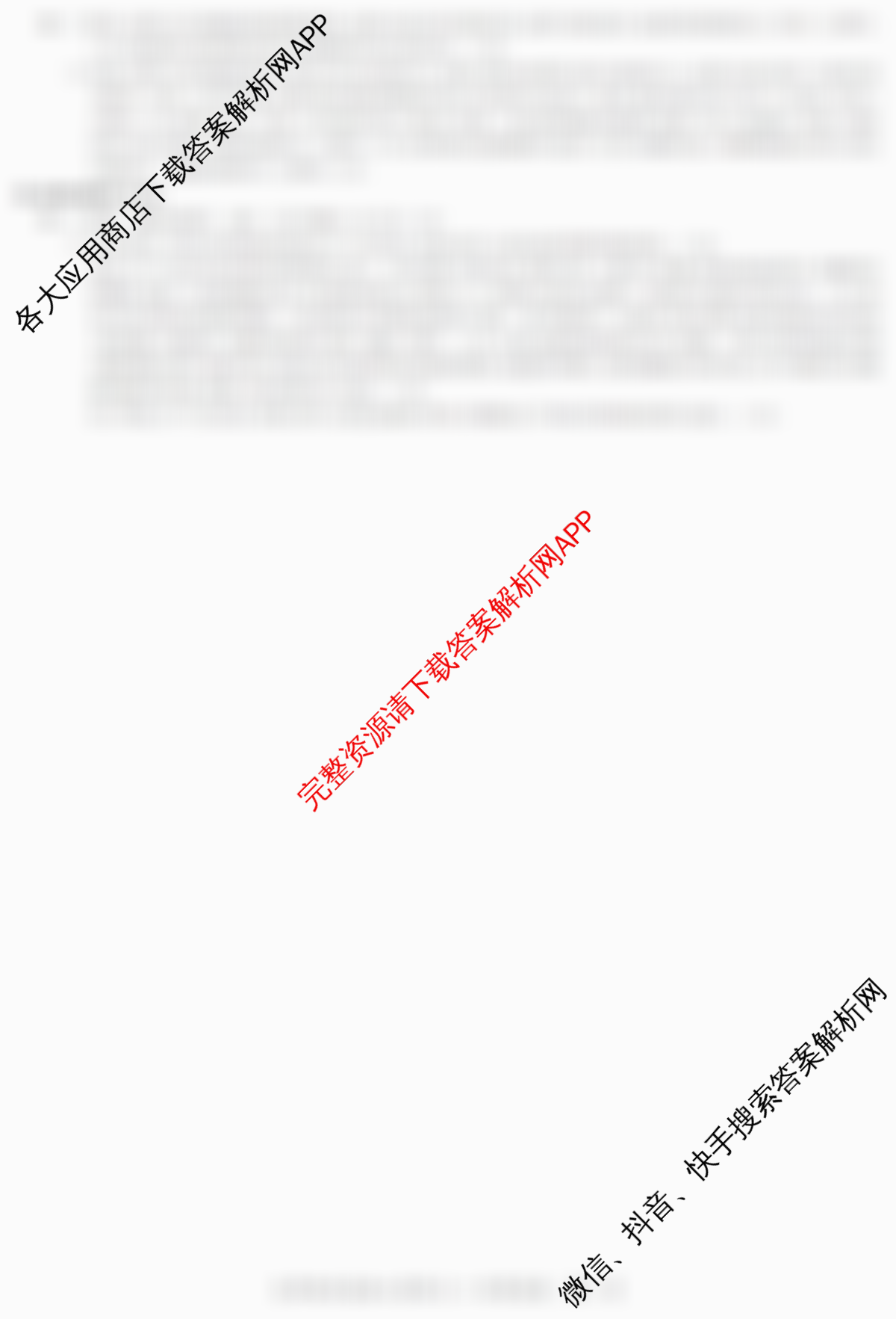 安徽省2025-2026同步达标自主练九年级第六次(L)[核心素养]各科答案及试卷: 含历史 语文 数学试卷解析历史答案