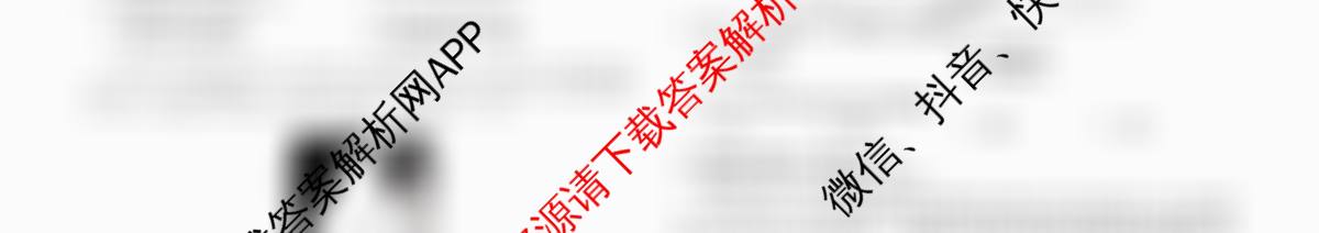 天舟高考衡中同卷2026年普通高等学校招生全国统一考试模拟信息卷(二)2（35科全）地理试题