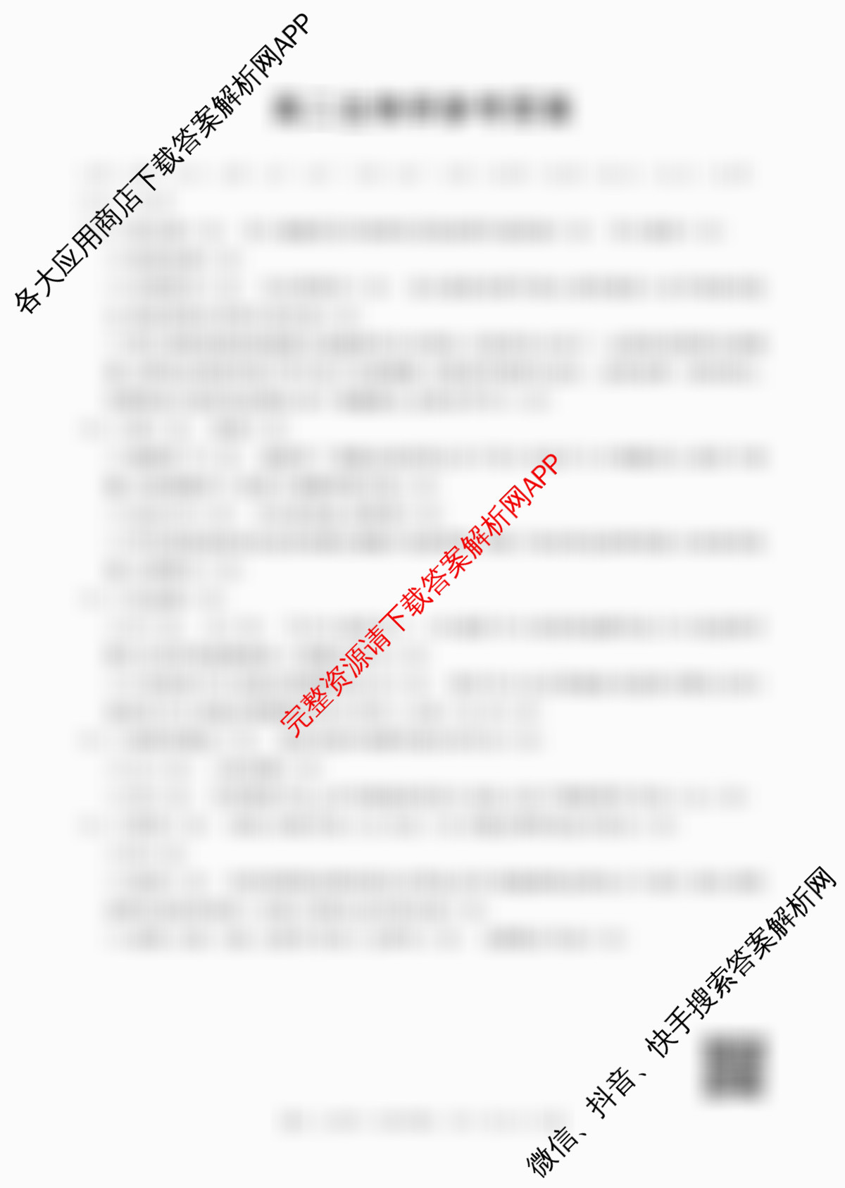 广东省2025-2026学年高二12月联考(12.18)（含物理 语文 地理等）生物答案
