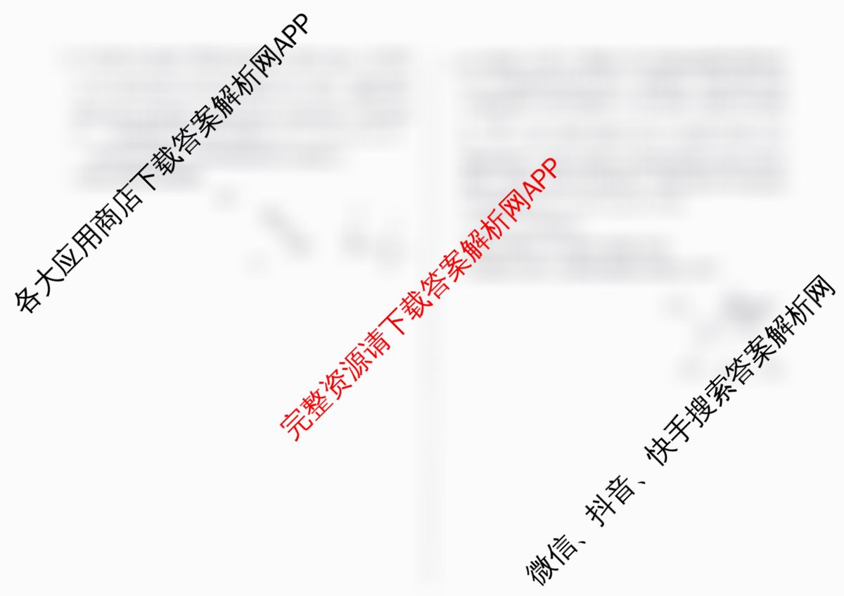 天一大联考安徽省2025-2026学年高一4月考试(无标题)(4.29)试卷及答案汇总: 含生物(2) 历史(1) 英语(2)试卷解析物理试题