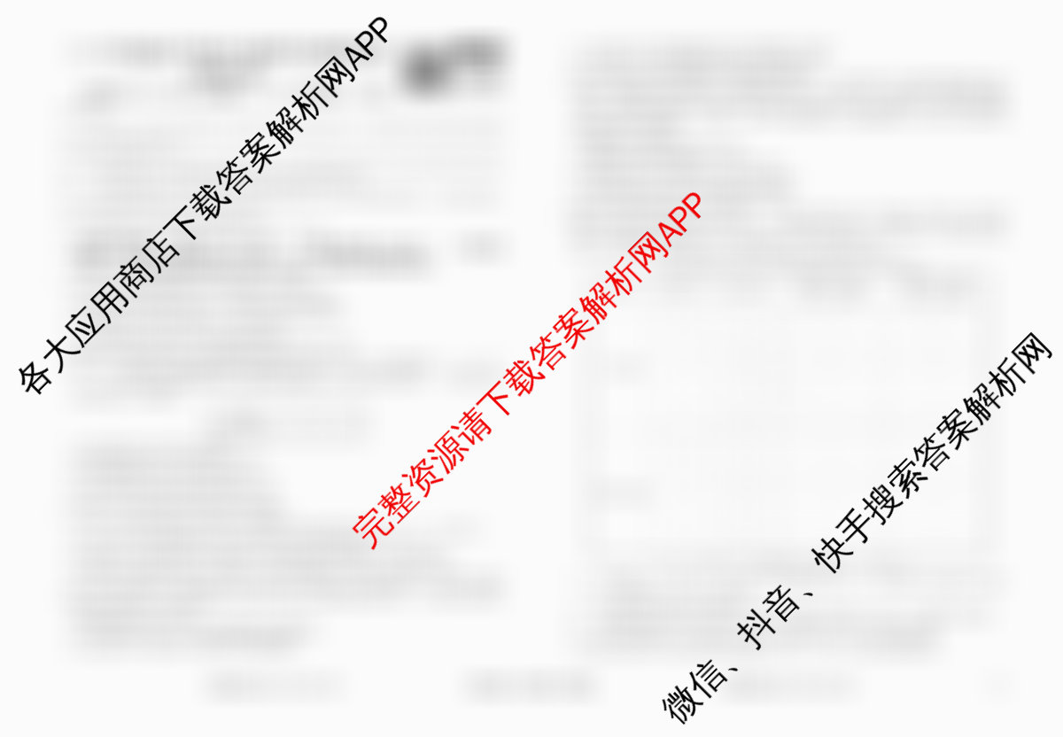 衡水金卷先享题调研卷2026年普通高等学校招生全国统一考试模拟试题(四)4各科答案及试卷(已更新地理(MH) 化学(L) 政治(HJ)等91份)生物试题