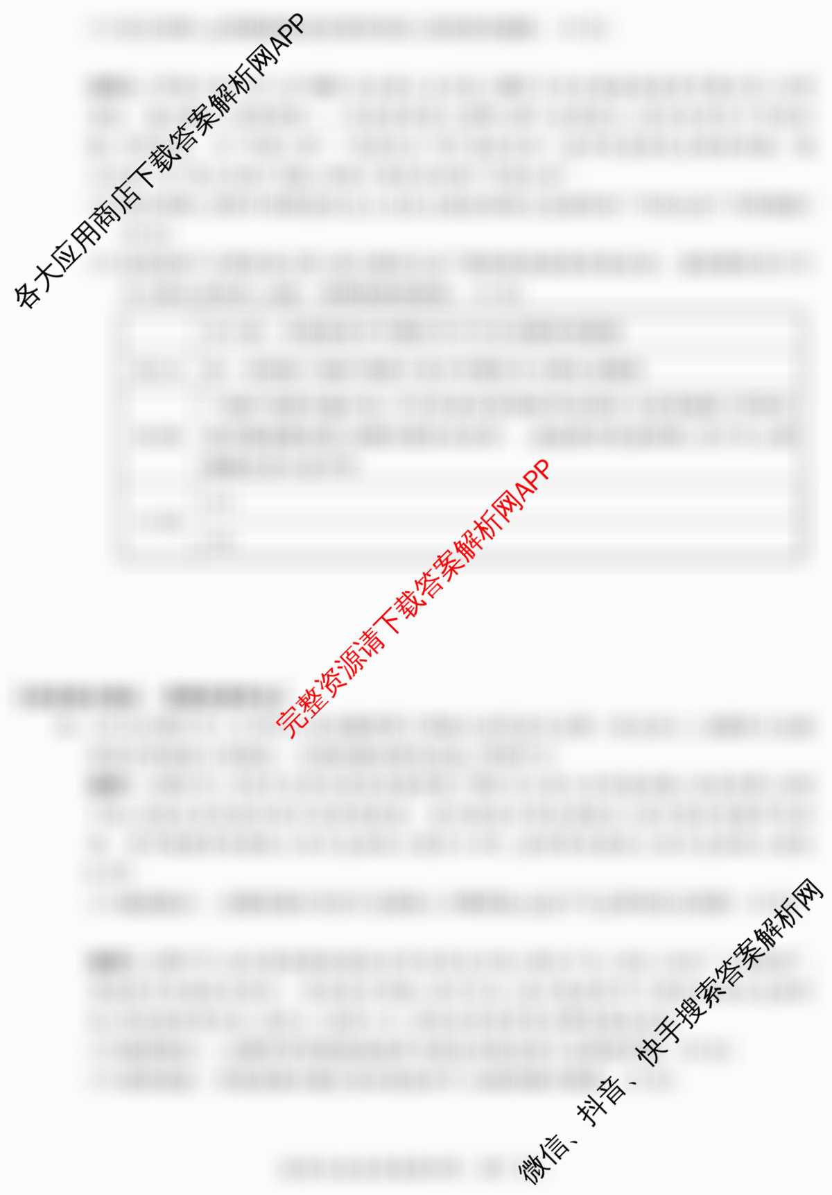 安徽省2025-2026学年学年第一学期九年级第三次限时训练(已更新化学 物理 英语等7份)道德与法治试题
