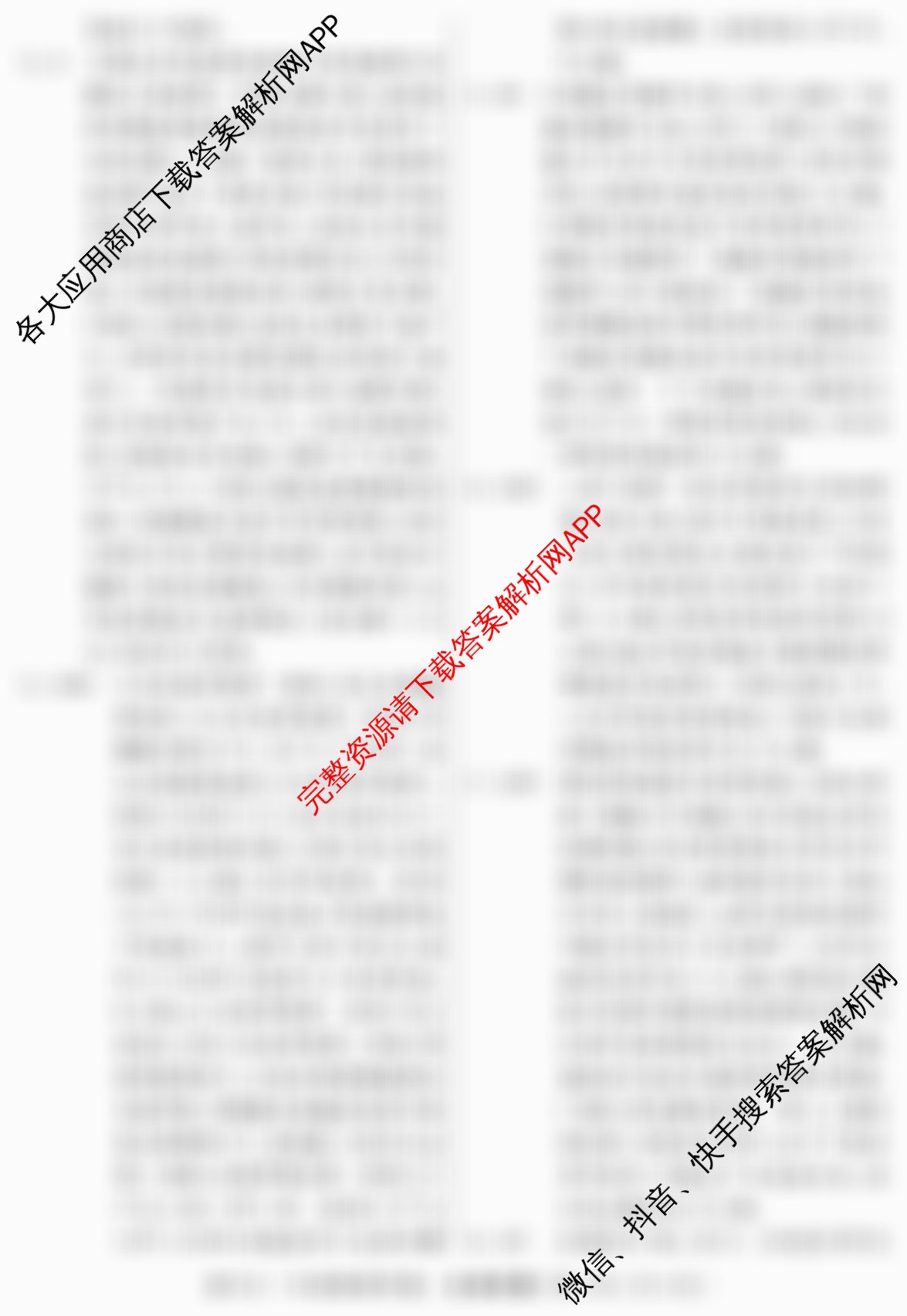 2026届冲刺调研押题实战演练(三)3各科答案及试卷: 含化学(XS6J) 化学(SD6) 生物(新S6J)试卷解析生物答案