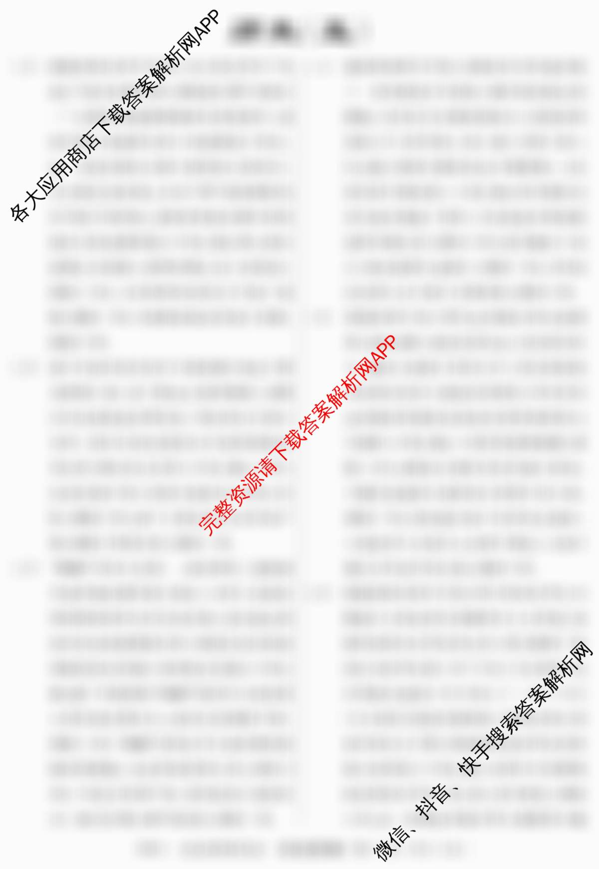 2026年普通高等学校招生统一考试最新模拟卷(五)5各科答案及试卷（40科全）历史答案