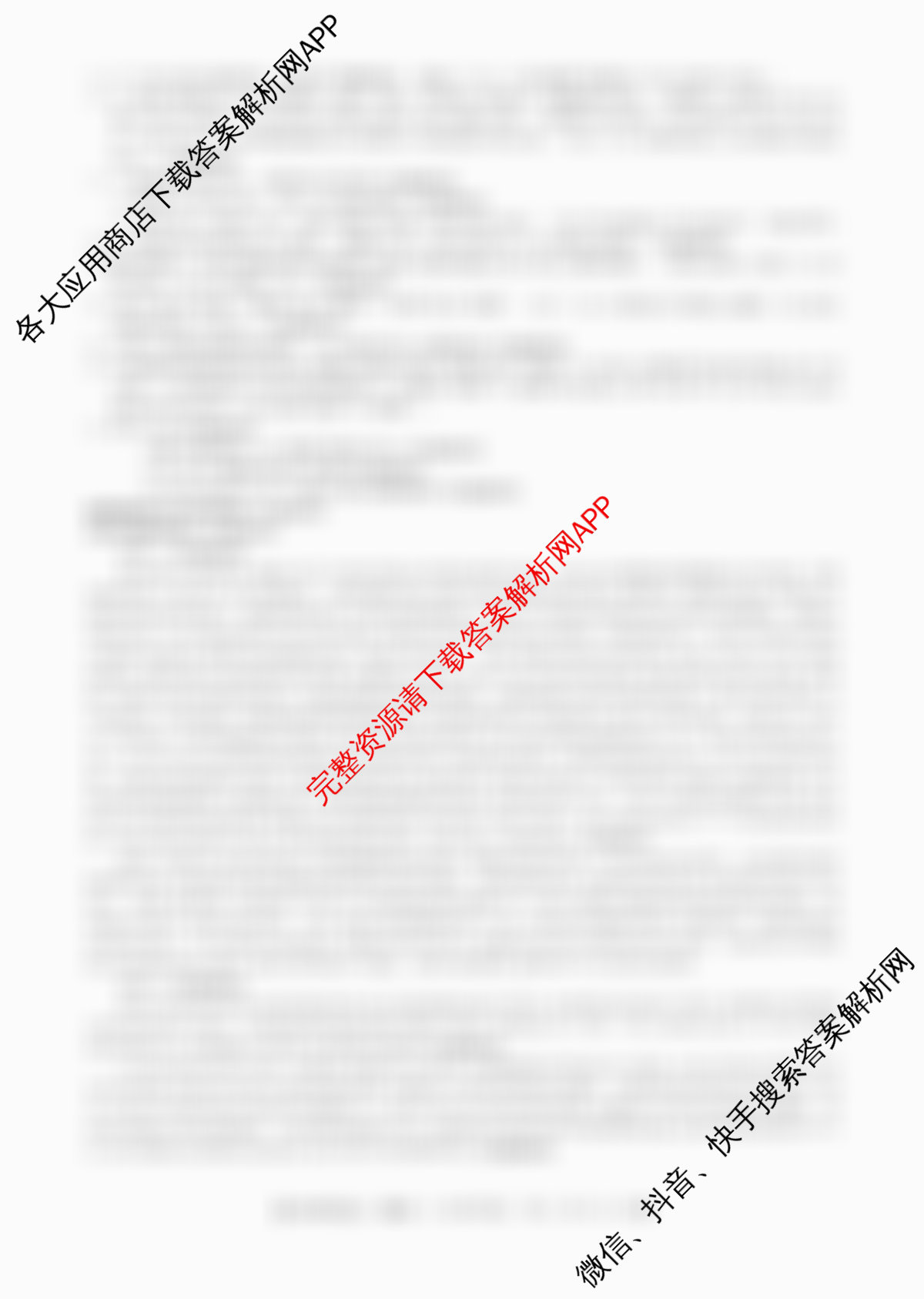 2026普通高等学校招生全国统一考试冲刺押题卷(六)6各科答案及试卷（含英语 地理(HNY) 政治等）语文答案