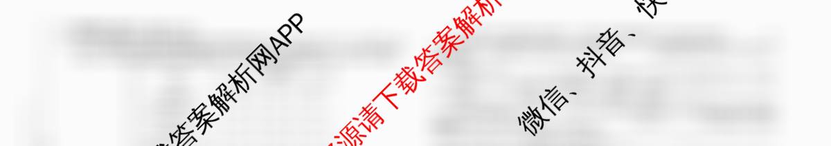 天舟高考衡中同卷2026年普通高等学校招生全国统一考试模拟信息卷(一)1（35科全）生物试题