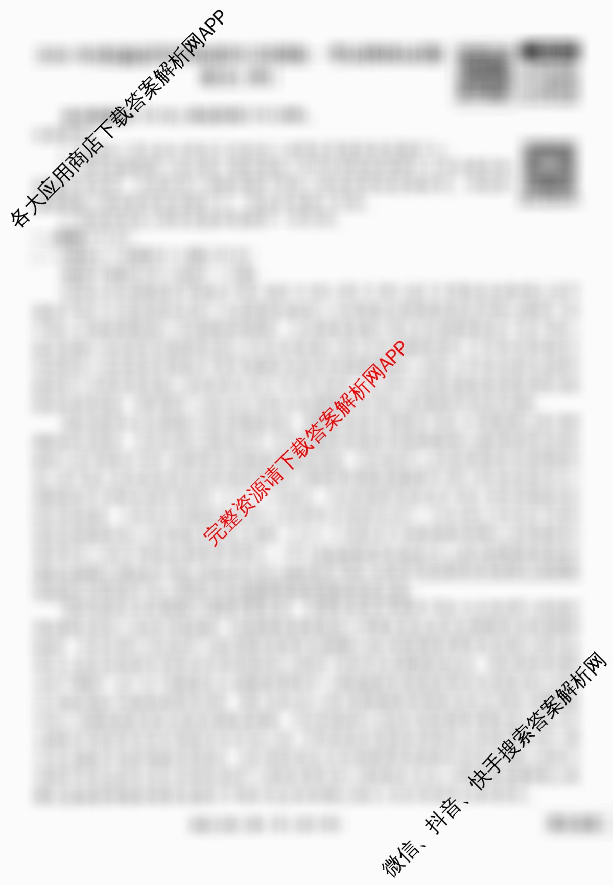 衡水金卷先享题调研卷2026年普通高等学校招生全国统一考试模拟试题(四)4各科答案及试卷(已更新地理(MH) 化学(L) 政治(HJ)等91份)语文试题