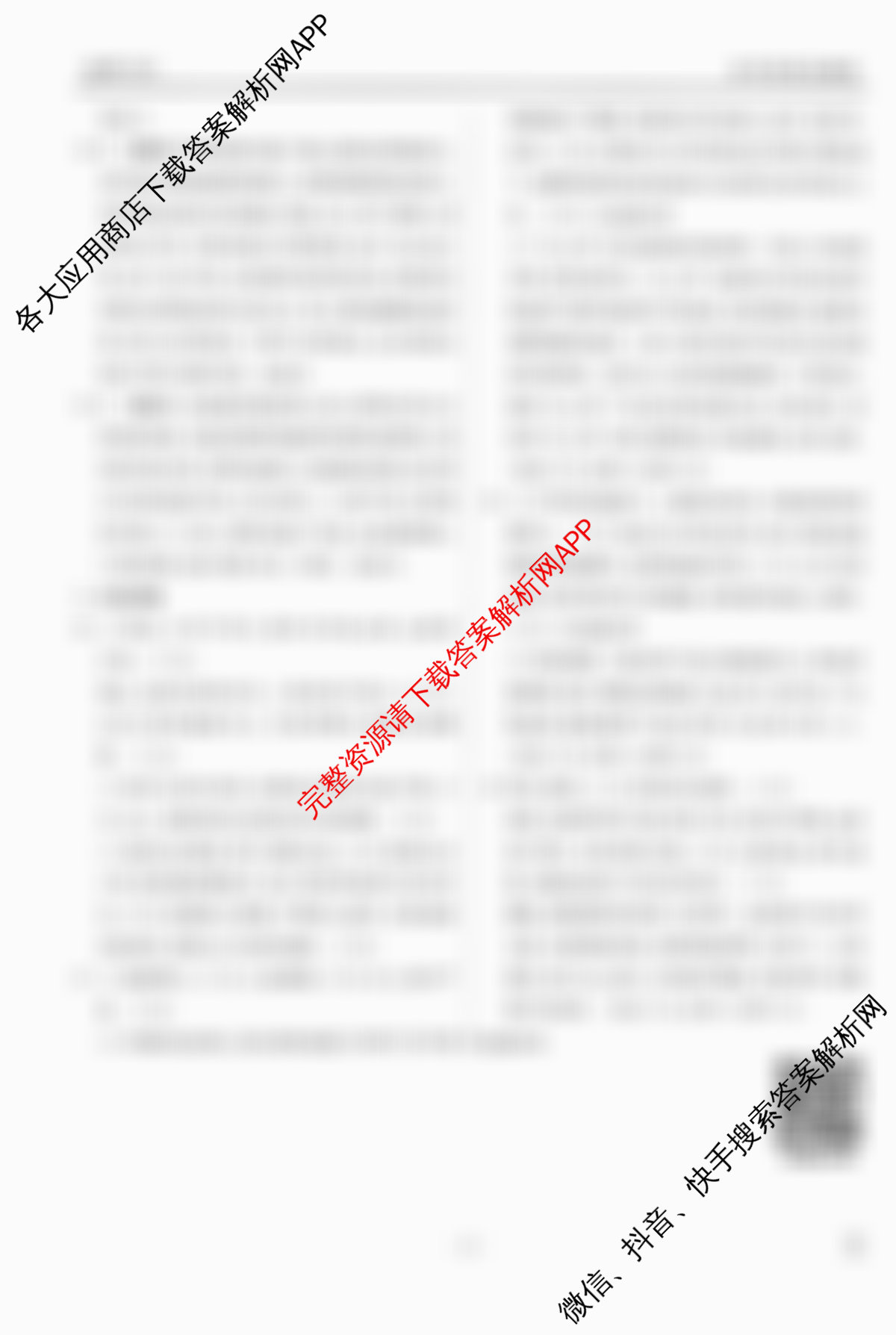 衡水金卷先享题调研卷2026年普通高等学校招生全国统一考试模拟试题(四)4各科答案及试卷(已更新地理(MH) 化学(L) 政治(HJ)等91份)地理答案