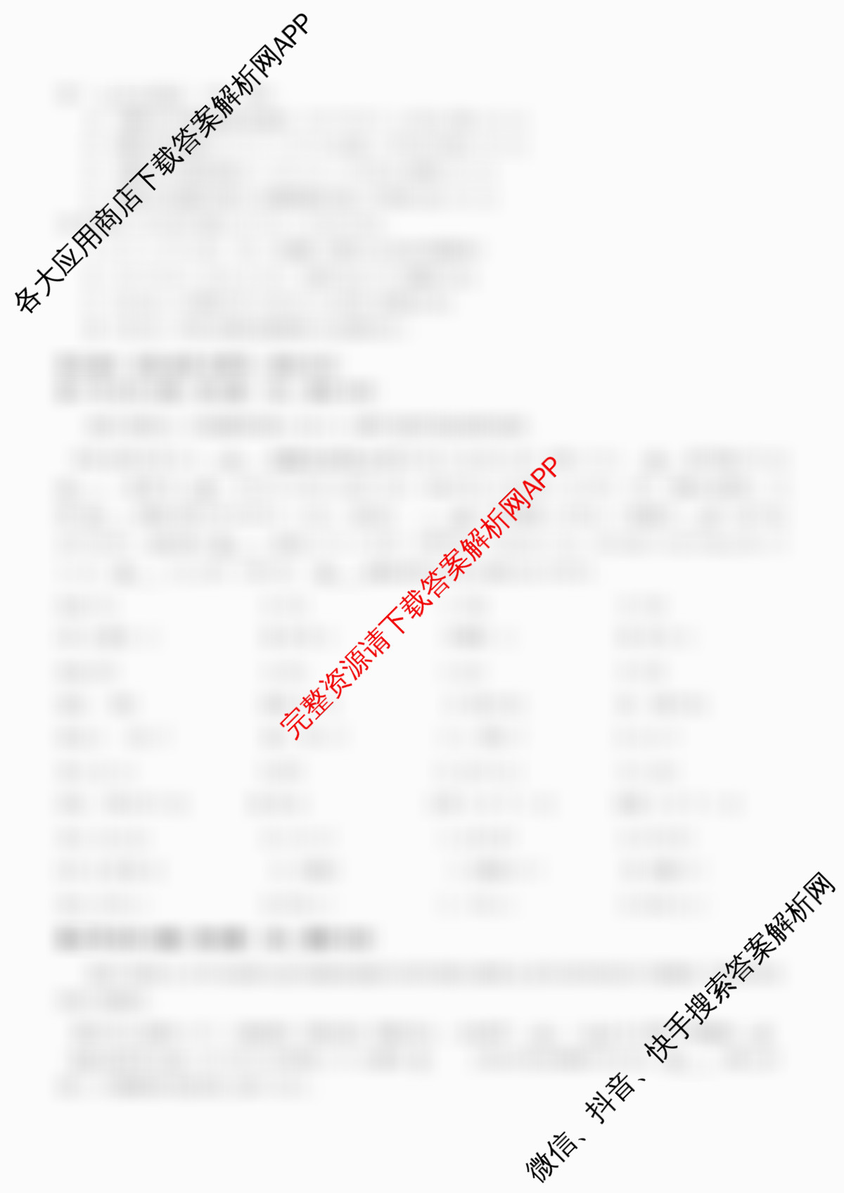 [康德二诊]重庆康德2026年重庆市普通高中学业水选择性考试高三第二次联合诊断检测: 含政治、英语、化学试卷解析日语试题