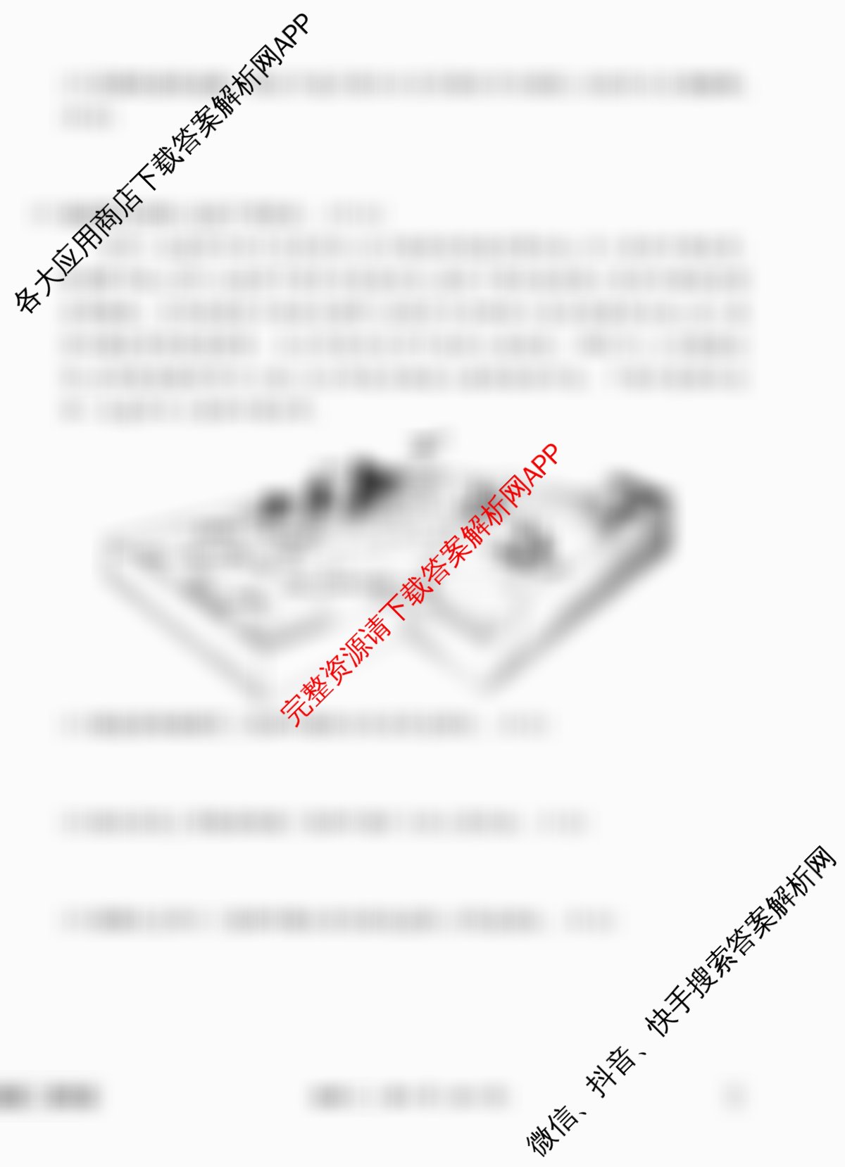 衡水金卷先享题调研卷2026年普通高等学校招生全国统一考试模拟试题(二)2试卷及答案汇总（91科全）地理试题