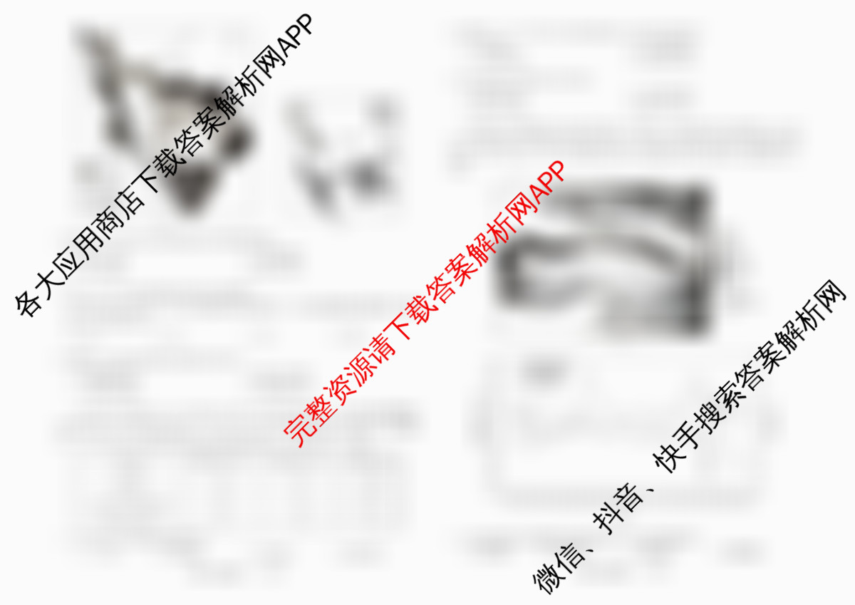 天舟高考衡中同卷2026年普通高等学校招生全国统一考试模拟信息卷(一)1各科答案及试卷（24科全）地理试题