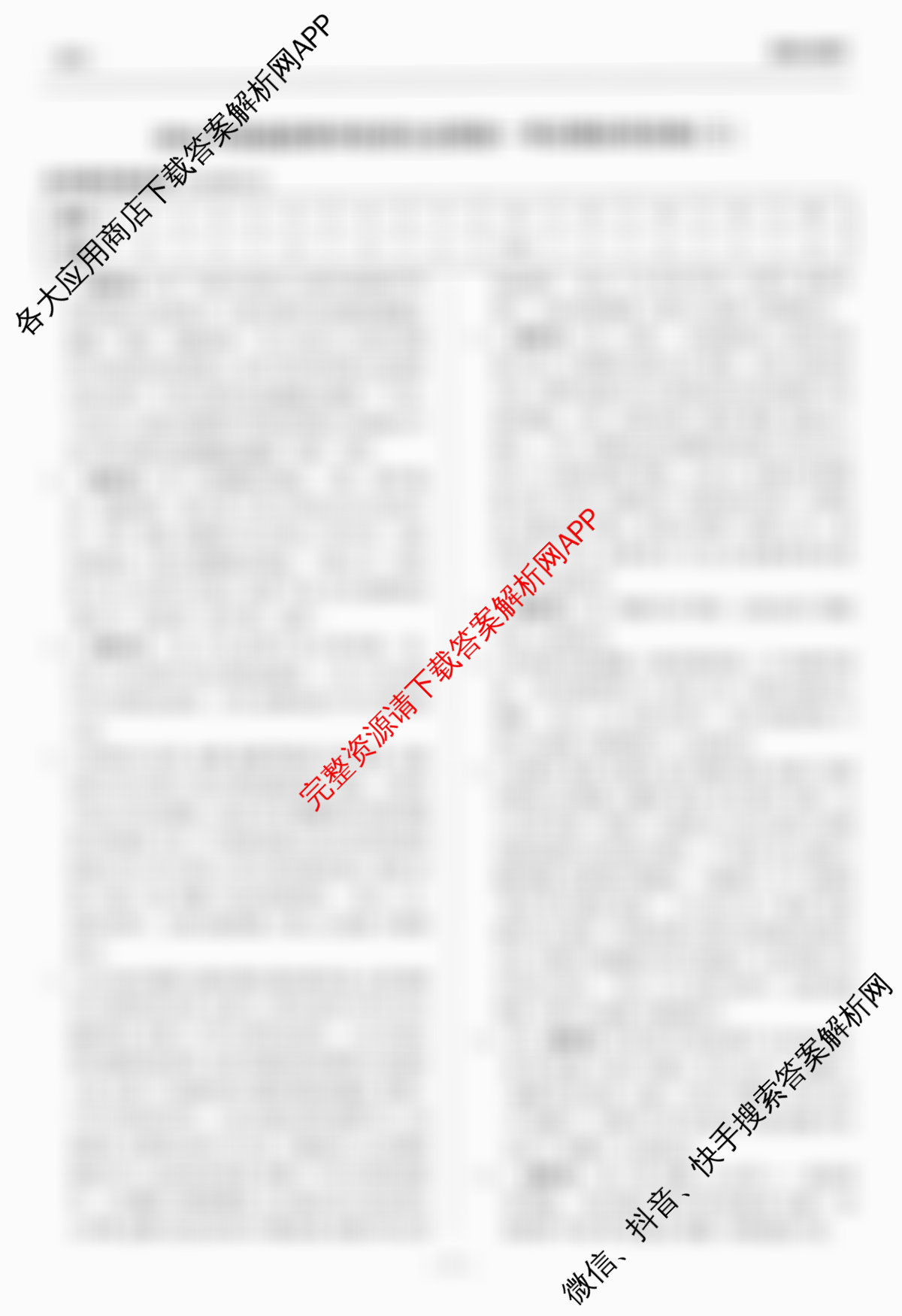 天舟高考衡中同卷2026年普通高等学校招生全国统一考试模拟信息卷(三)3各科答案及试卷（含历史(WY)、物理(WY)、生物(DS)等）语文答案