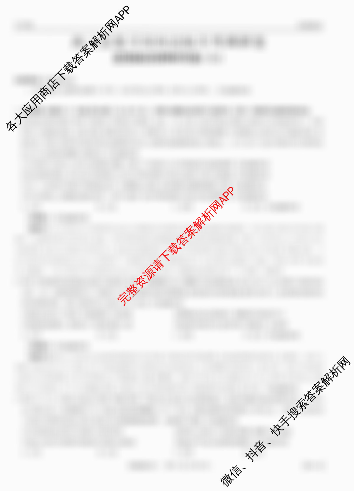 智慧上进2026届高三总复双向达标月考调研卷(六)6（含地理(HEN)、物理(II)、生物(HEN)等）政治答案