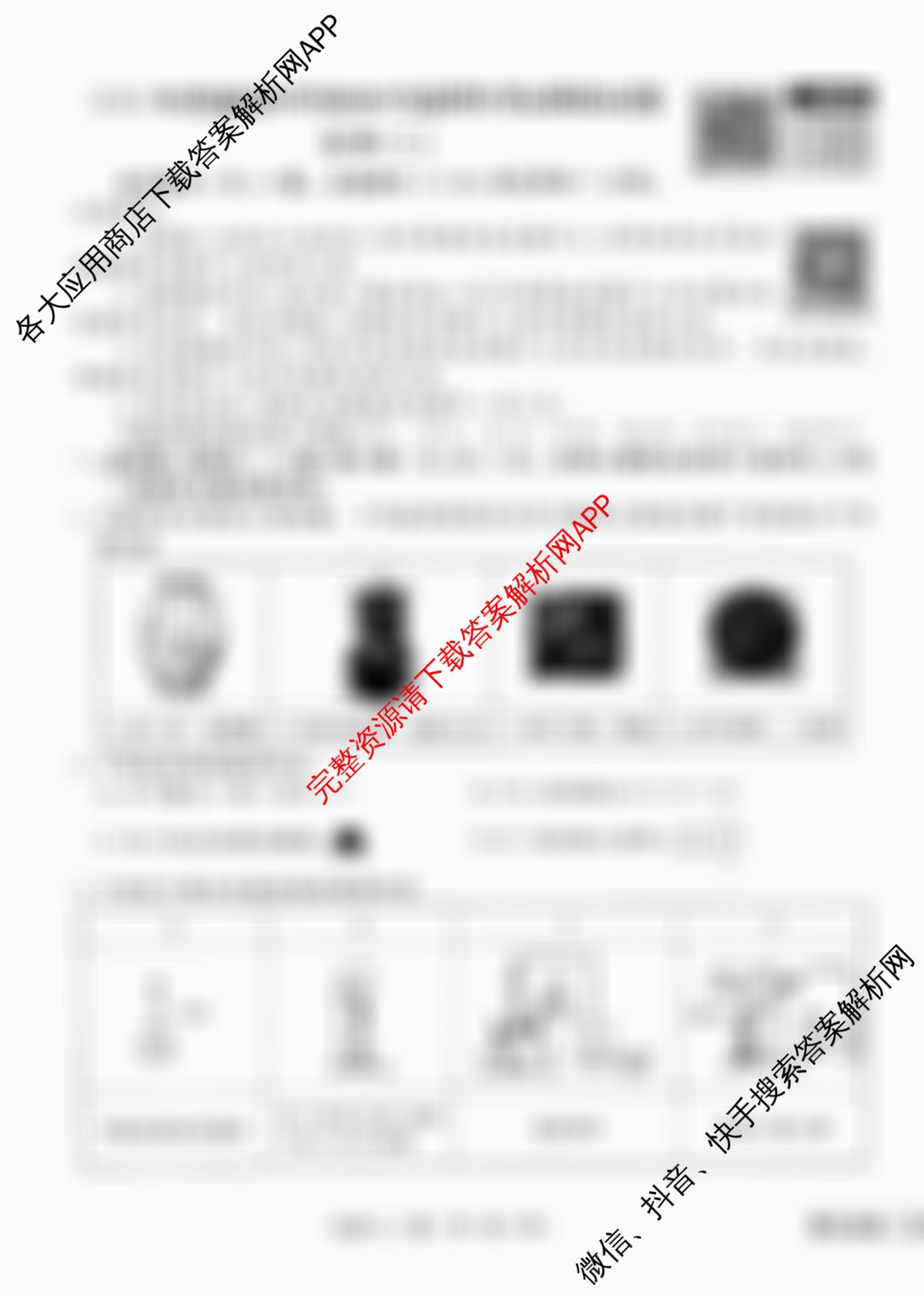 衡水金卷先享题调研卷2026年普通高等学校招生全国统一考试模拟试题(二)2试卷及答案汇总（91科全）化学试题