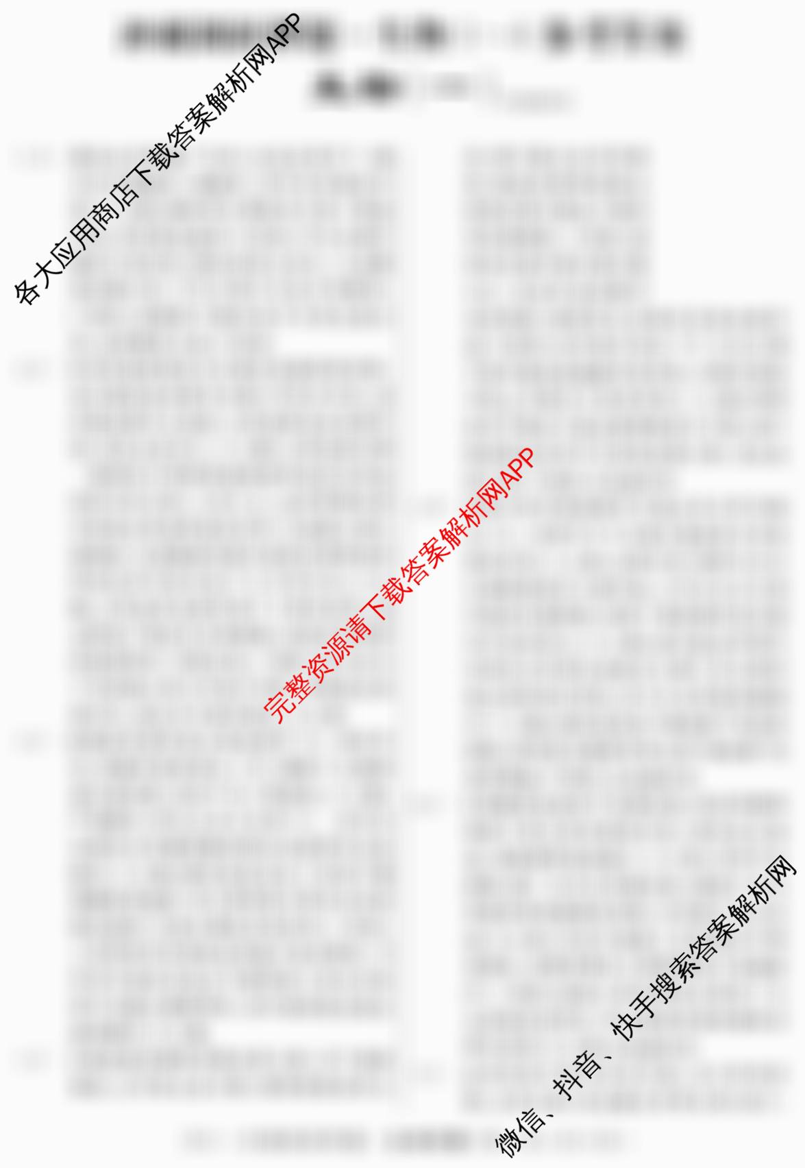 2026届冲刺调研押题实战演练(一)1各科答案及试卷（含生物(HJL6)、政治(HEN6)、生物(SD6)等）生物答案