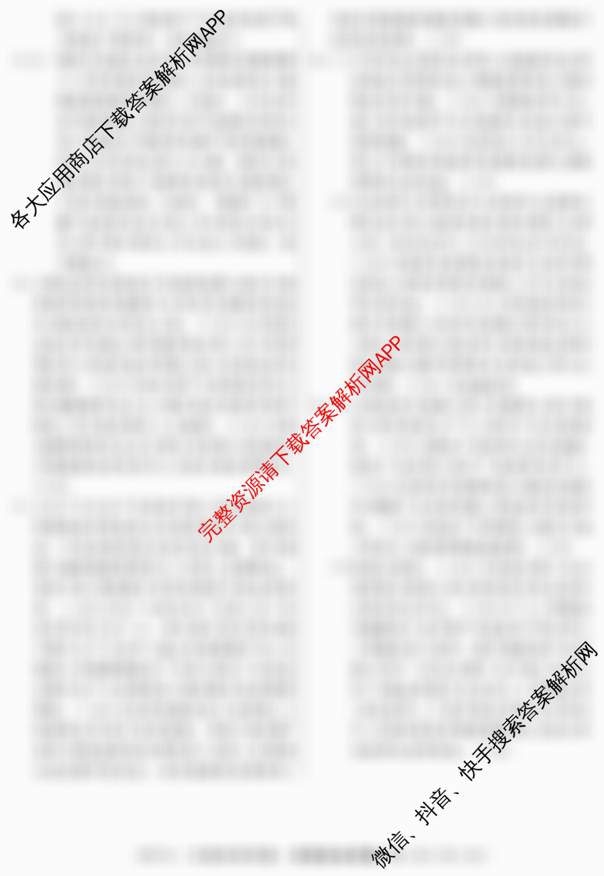 2026届冲刺调研押题实战演练(三)3各科答案及试卷: 含化学(XS6J) 化学(SD6) 生物(新S6J)试卷解析政治答案