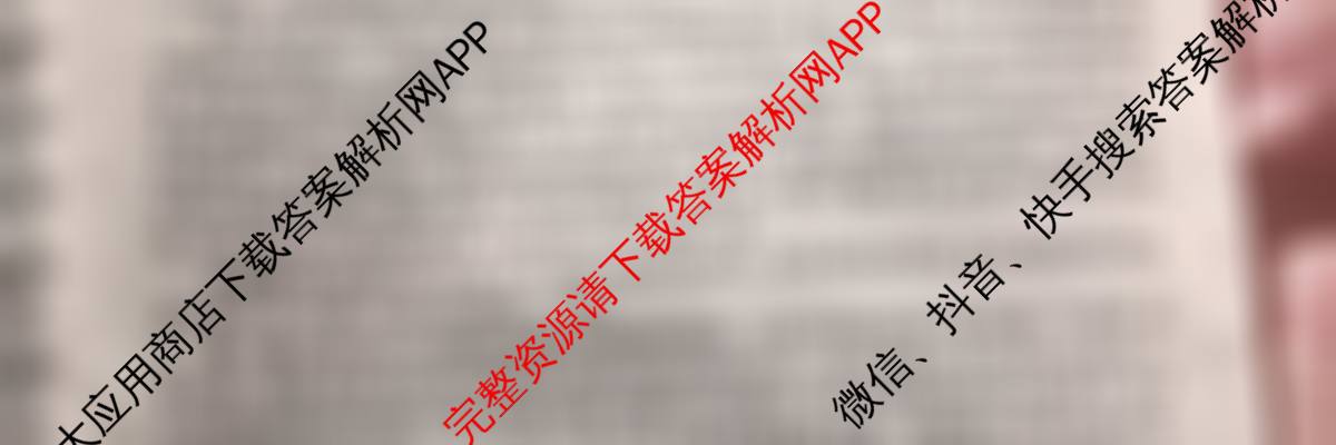 衡中同卷2025-2026学年度高三复滚动卷(一)1试卷及答案汇总（含化学 语文 物理(HJ)等）语文试题