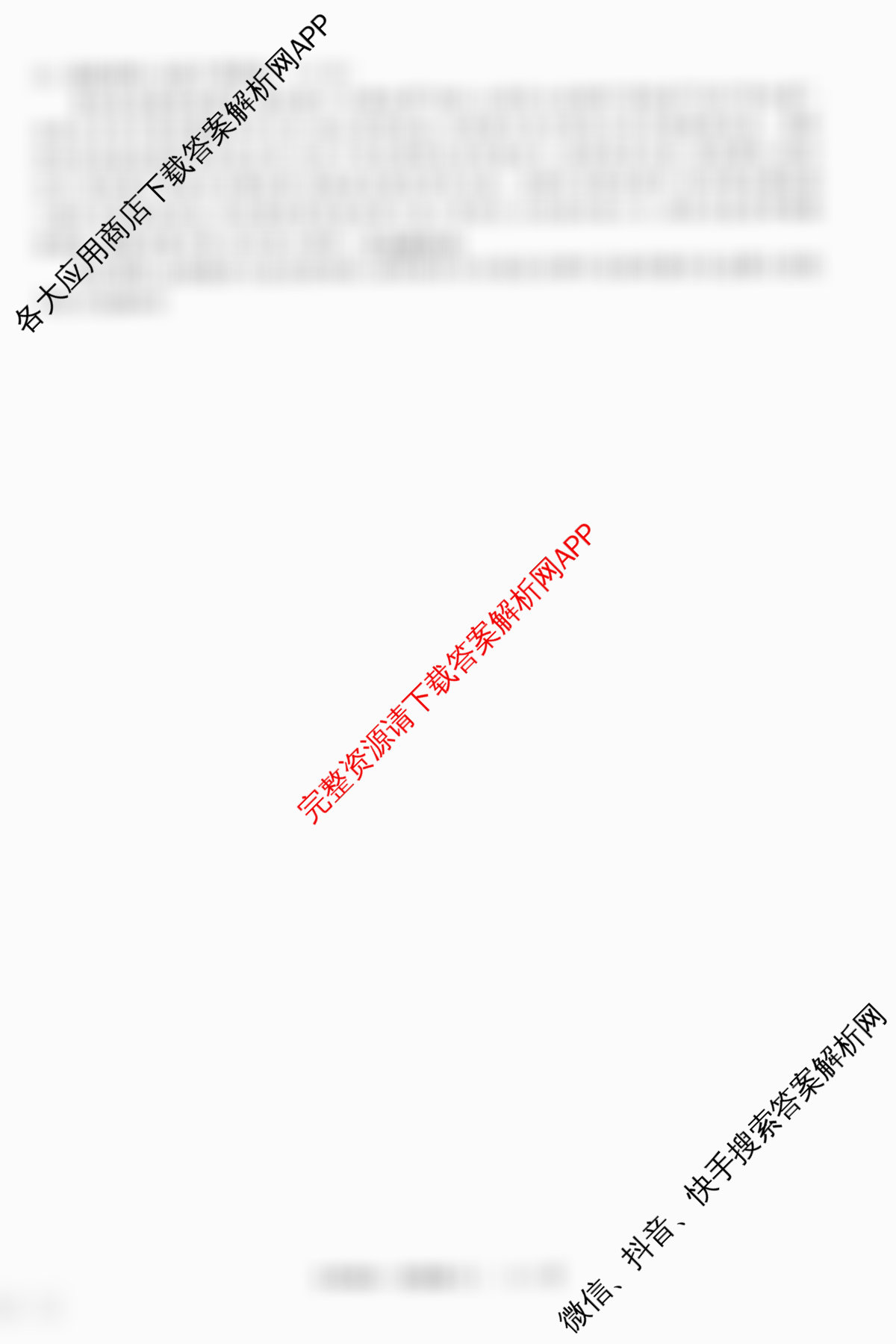 天舟高考衡中同卷2026年普通高等学校招生全国统一考试模拟信息卷(三)3各科答案及试卷（含历史(WY)、物理(WY)、生物(DS)等）文综试题