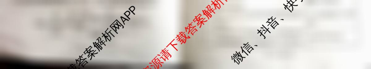 百师联盟2025-2026学年高三年级全真模拟测试卷各科答案及试卷: 含英语 物理(B) 历史试卷解析化学试题