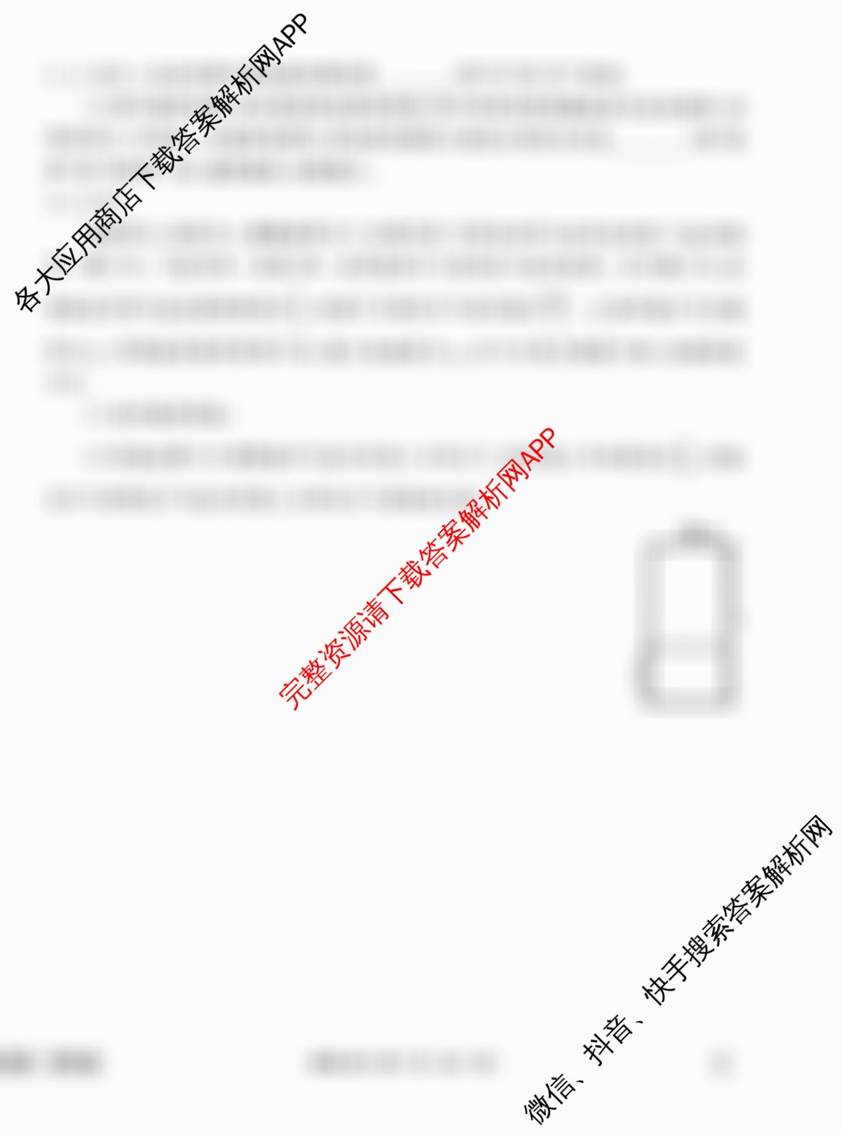 衡水金卷先享题调研卷2026年普通高等学校招生全国统一考试模拟试题(四)4各科答案及试卷(已更新地理(MH) 化学(L) 政治(HJ)等91份)物理试题