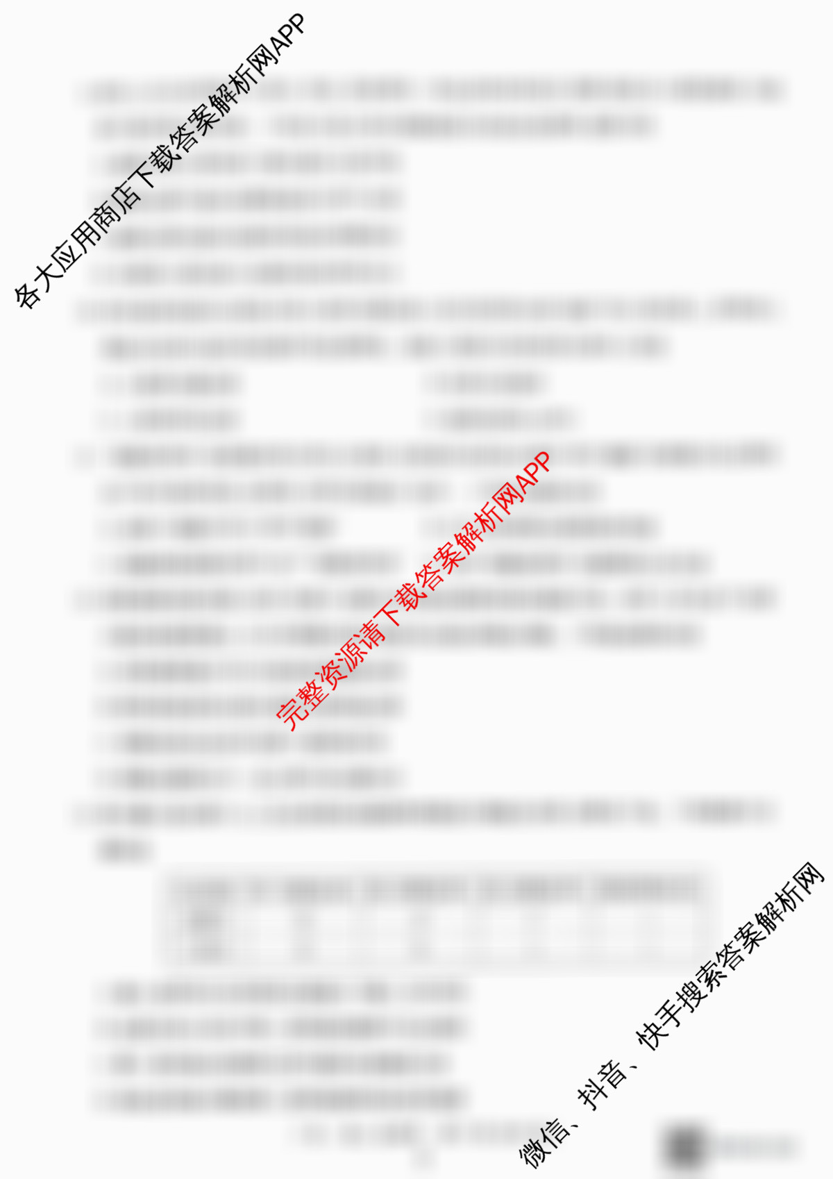 上进联考广东省领航高中联盟2025届高三下学期开学考各科答案及试卷(已更新地理、数学、语文等9份)生物试题